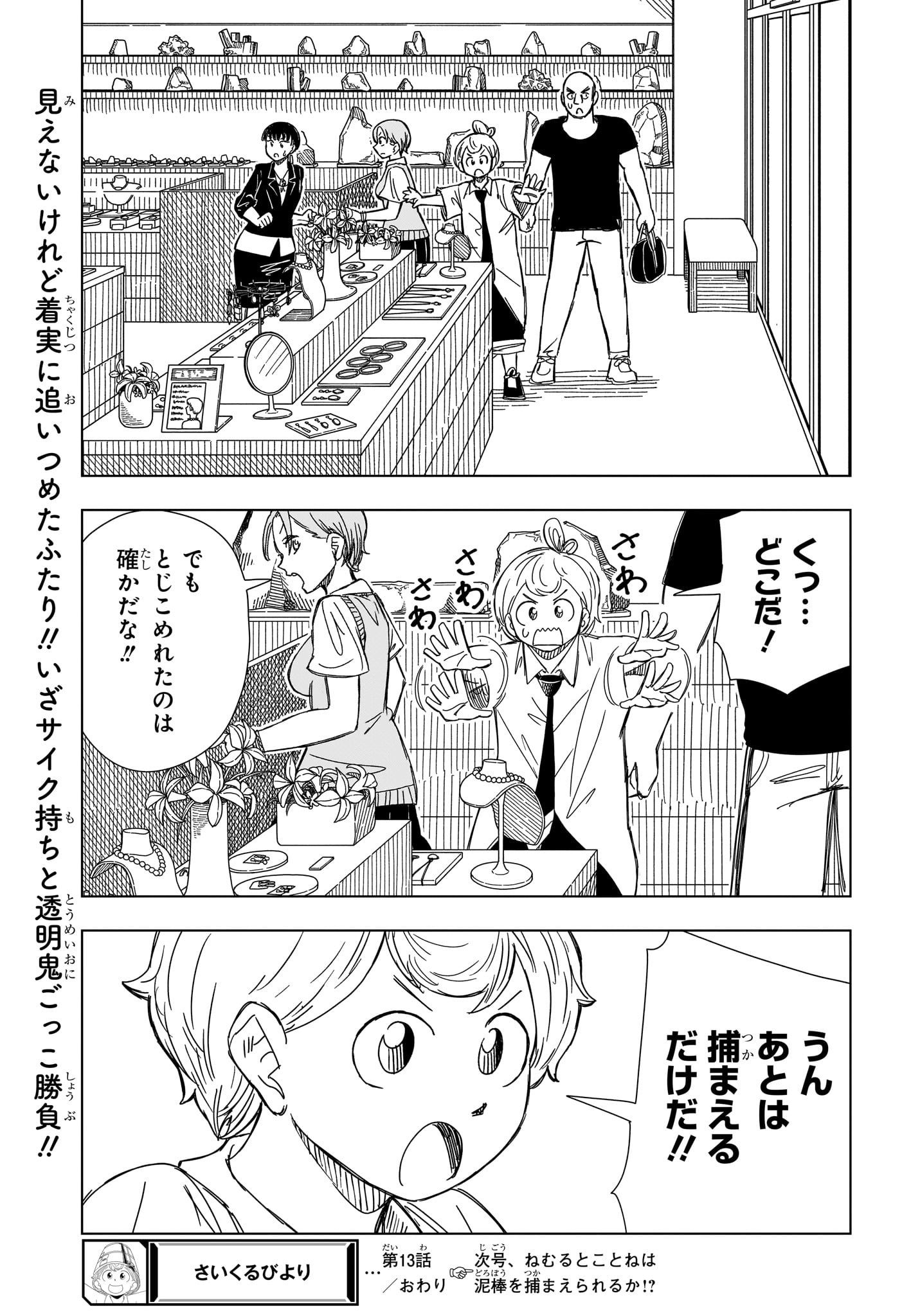 さいくるびより Chap 13 - Next Chap 14