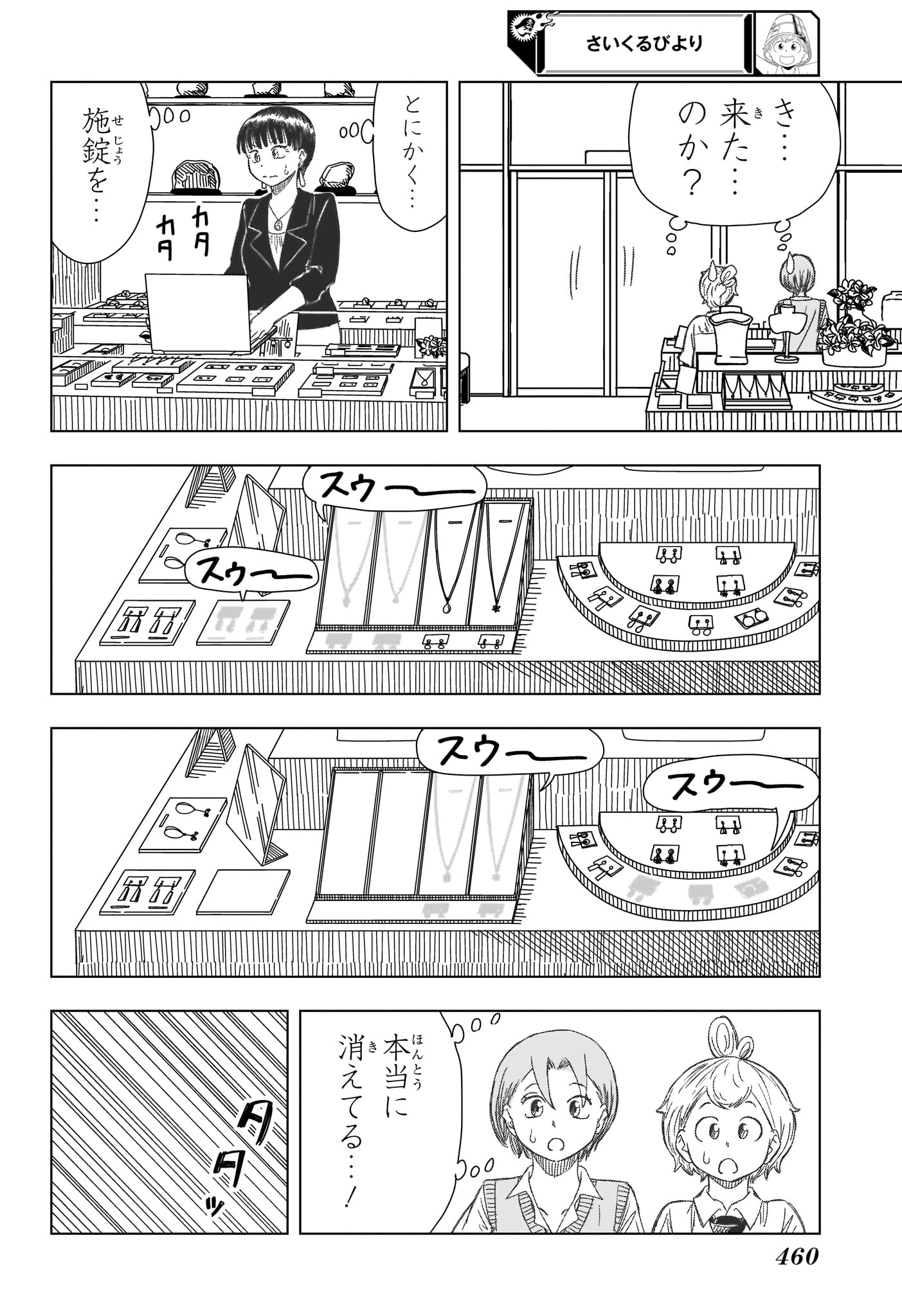 さいくるびより Chap 13 - Next Chap 14
