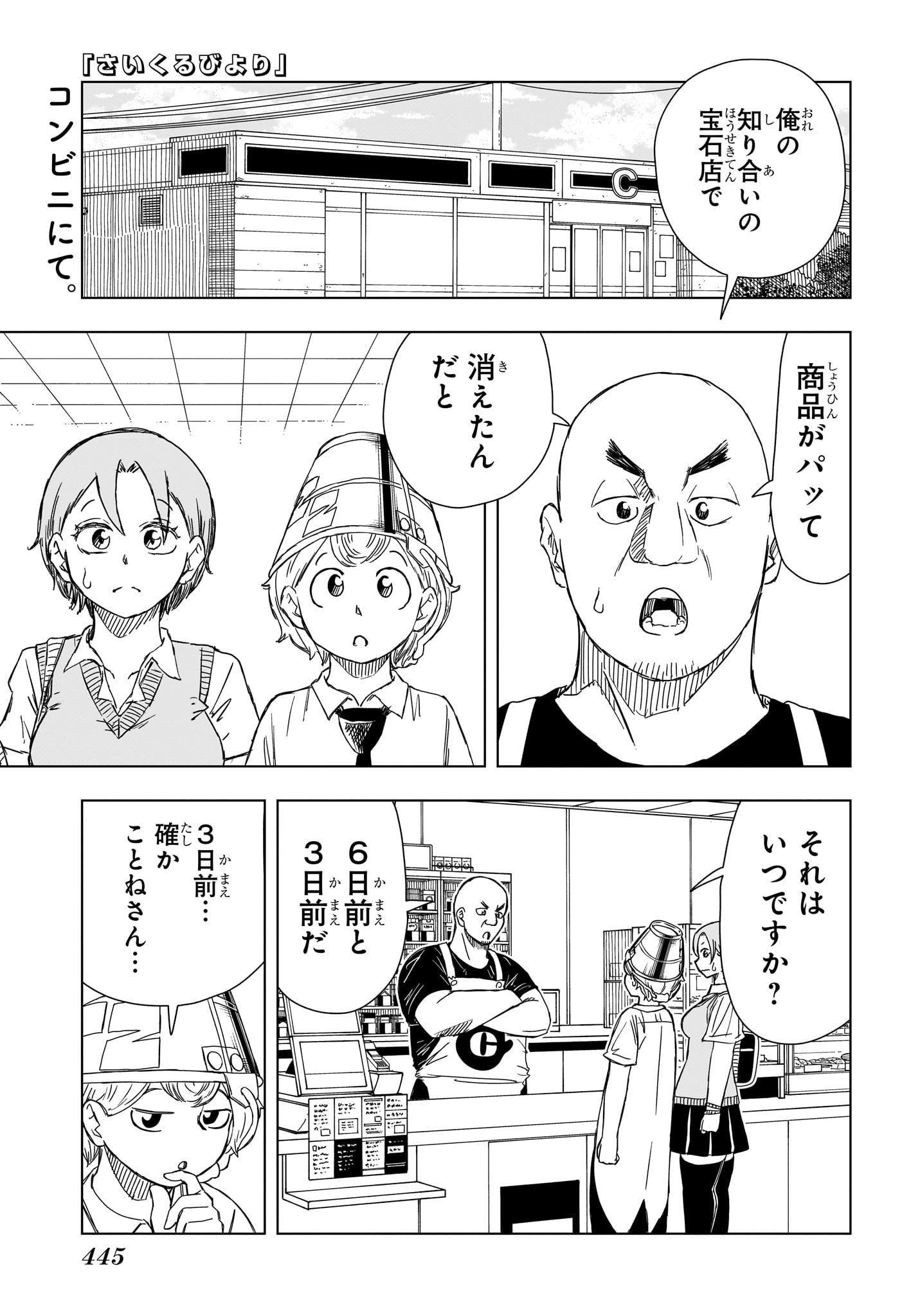 さいくるびより Chap 13 - Next Chap 14