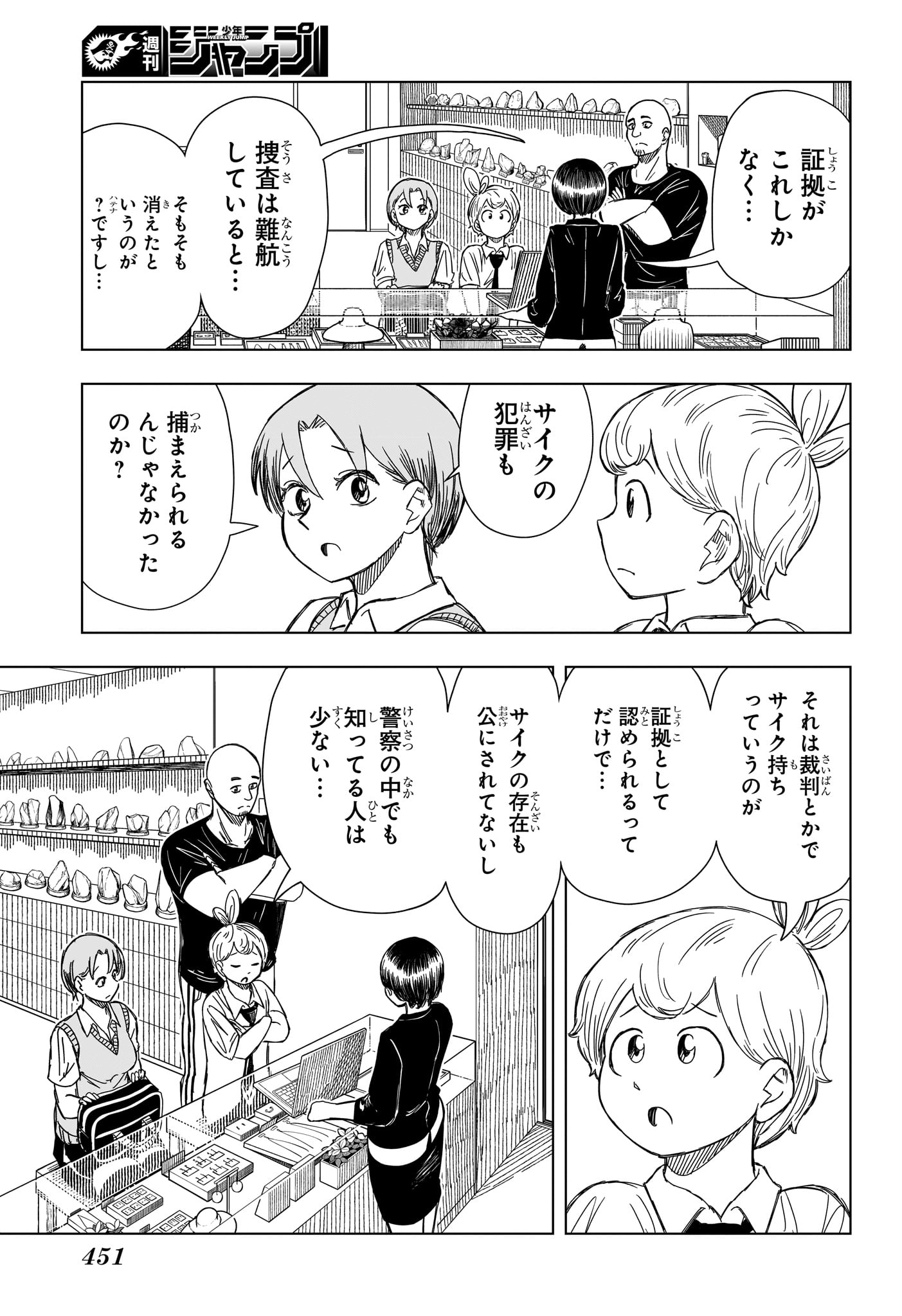 さいくるびより Chap 13 - Next Chap 14