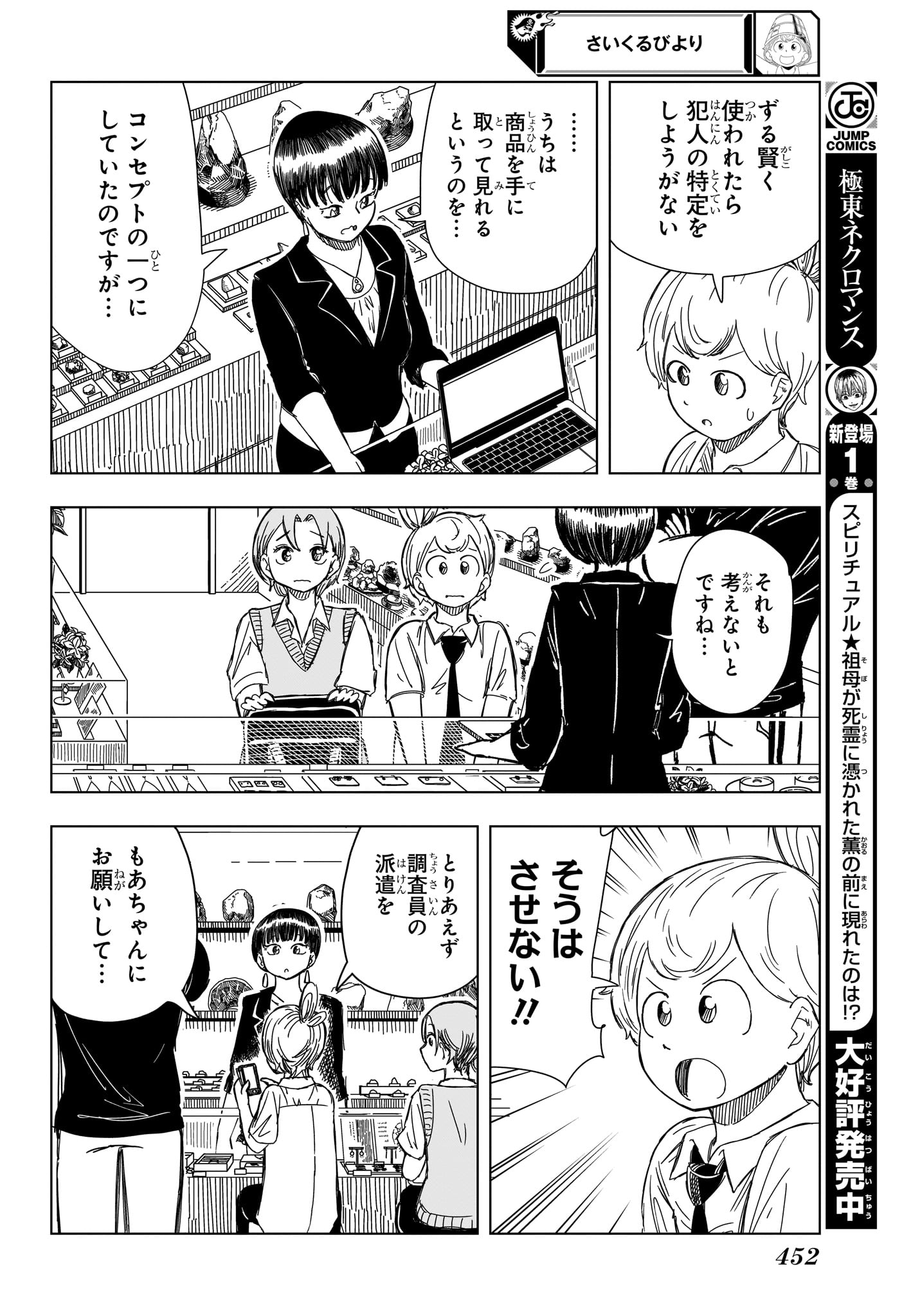 さいくるびより Chap 13 - Next Chap 14