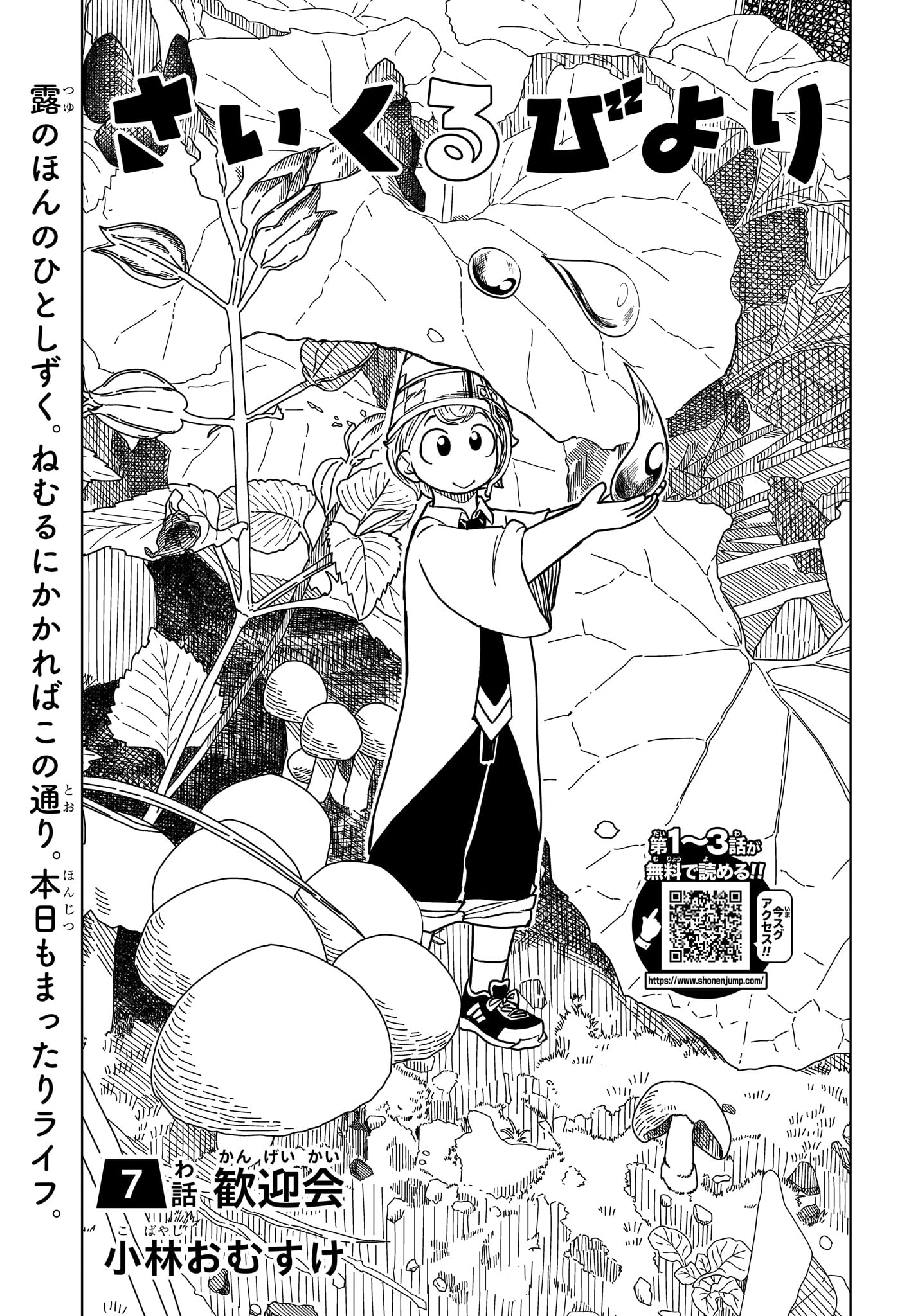 さいくるびより Chap 7 - Next Chap 8