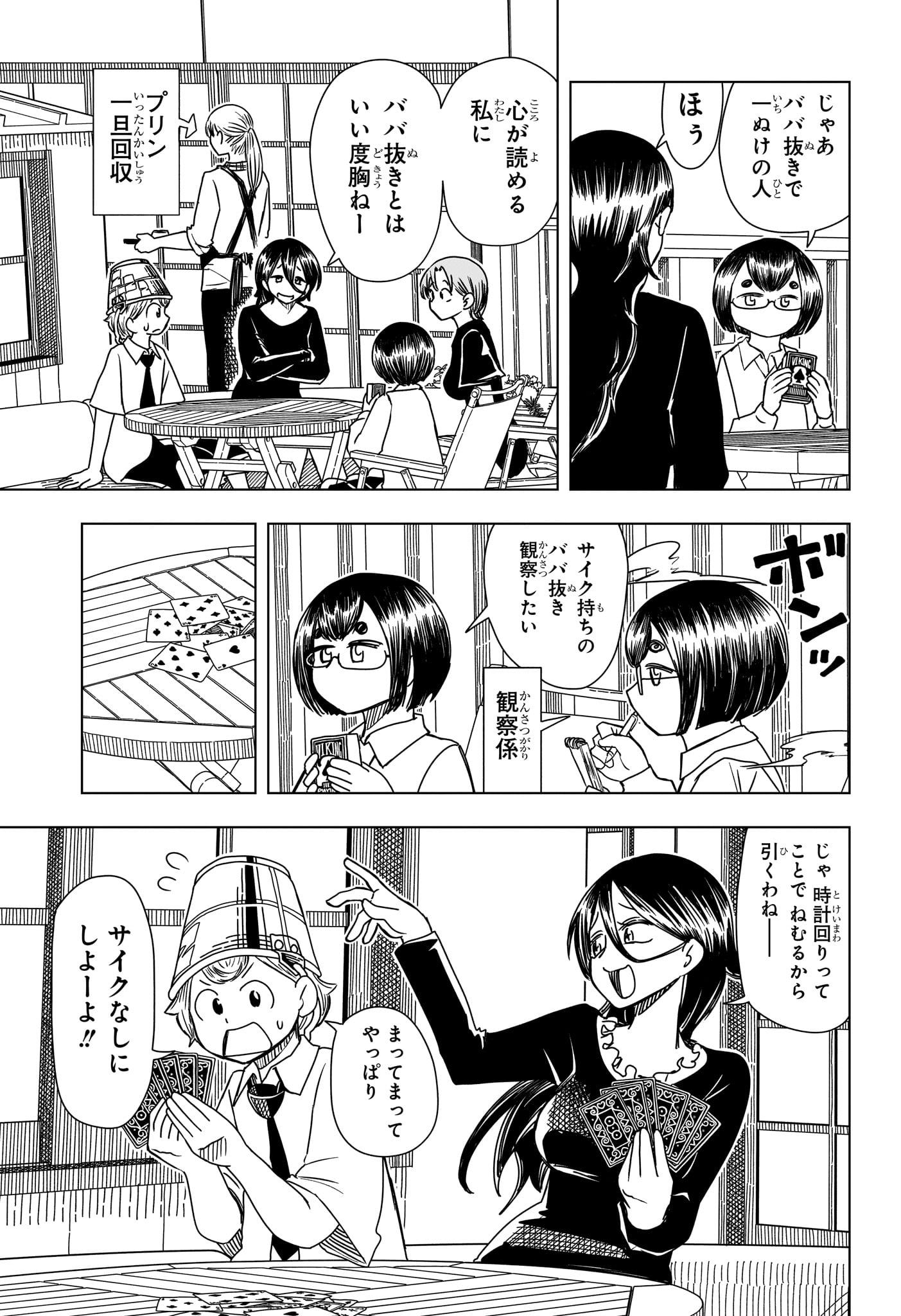 さいくるびより Chap 7 - Next Chap 8