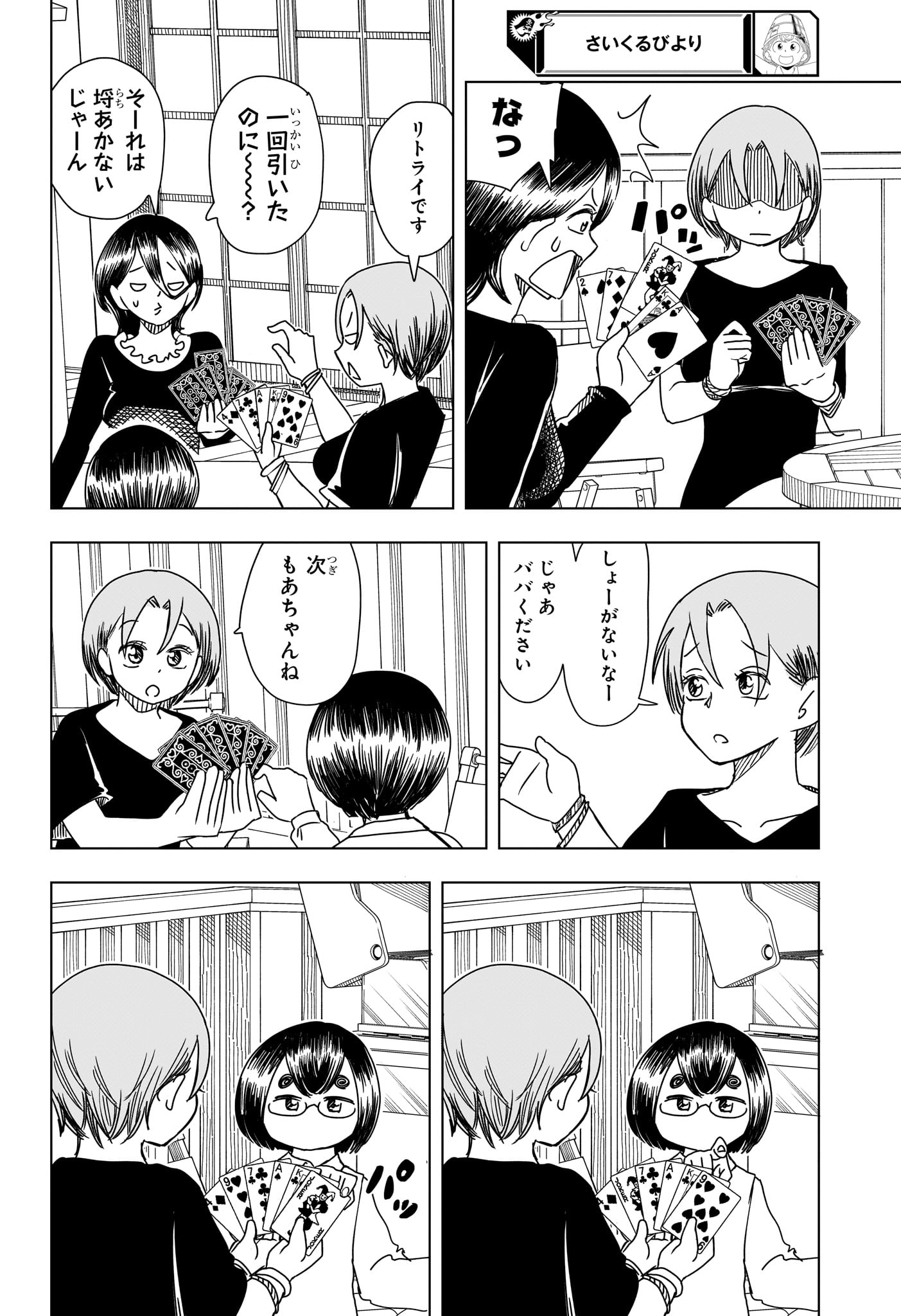 さいくるびより Chap 7 - Next Chap 8