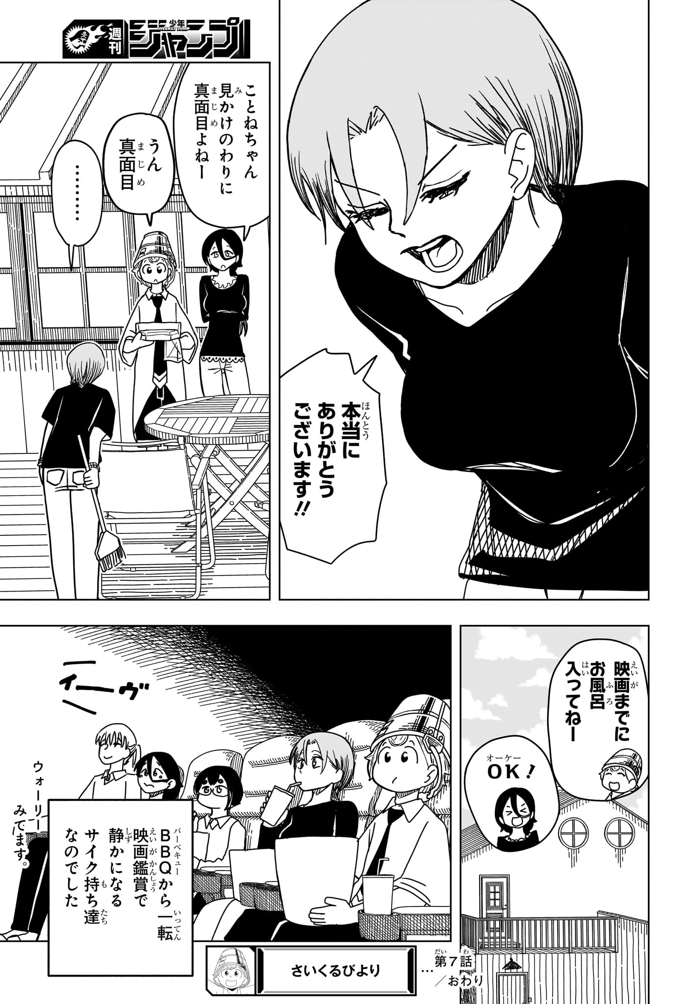 さいくるびより Chap 7 - Next Chap 8