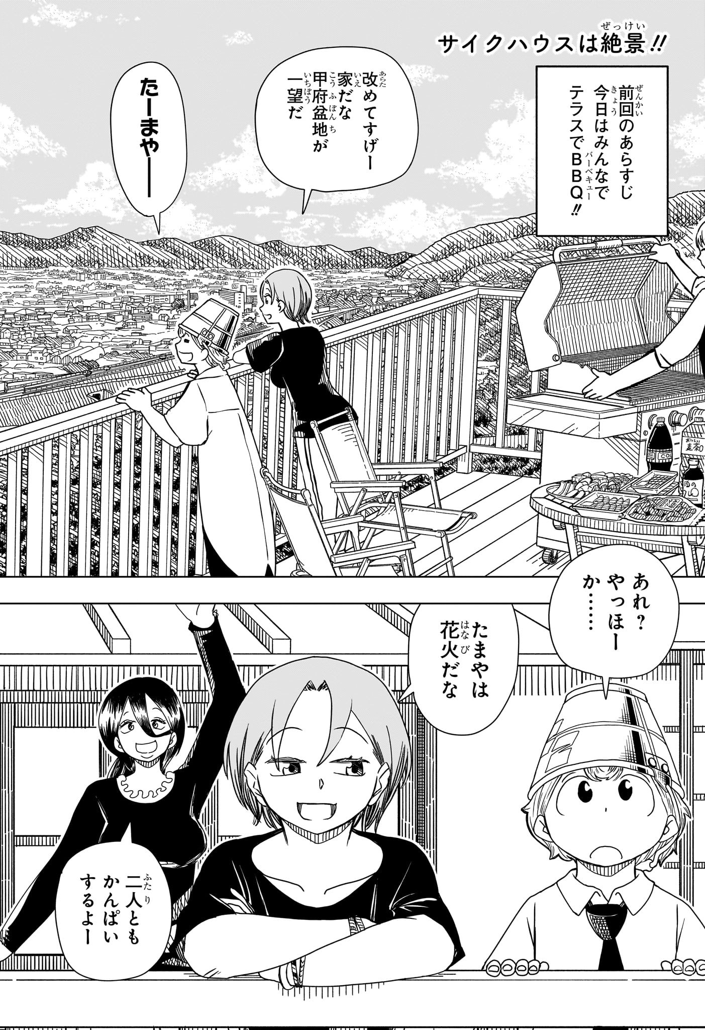 さいくるびより Chap 7 - Next Chap 8
