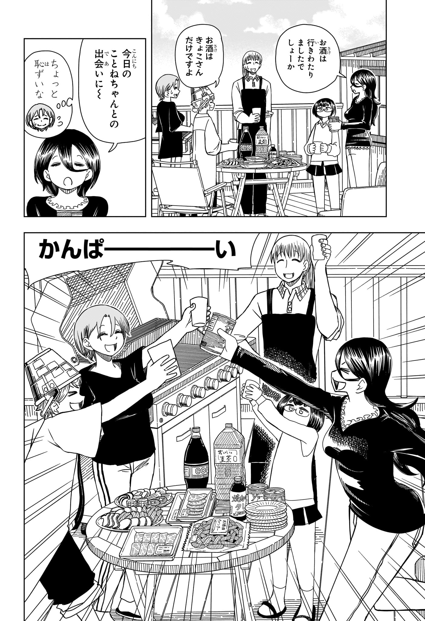 さいくるびより Chap 7 - Next Chap 8