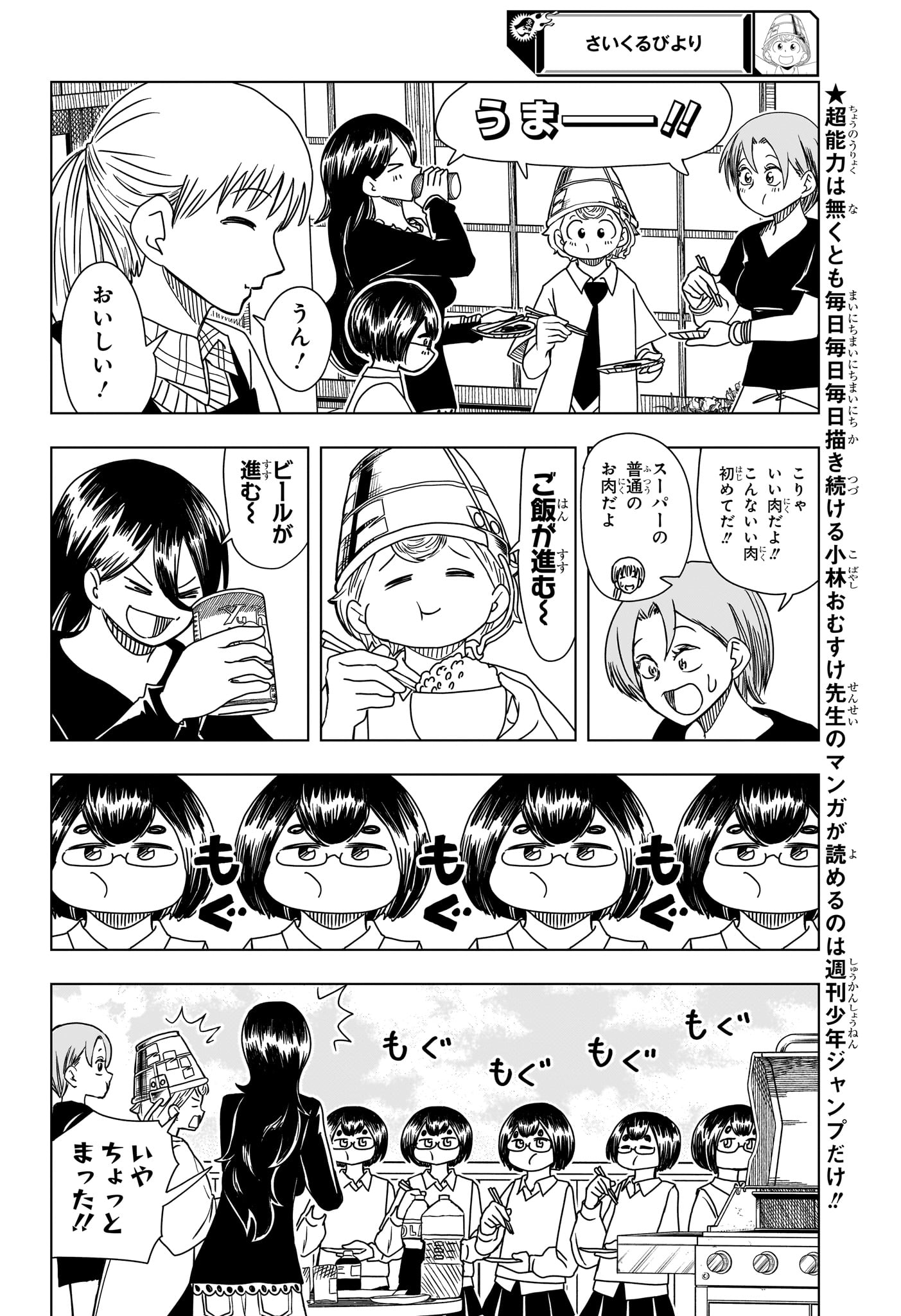 さいくるびより Chap 7 - Next Chap 8