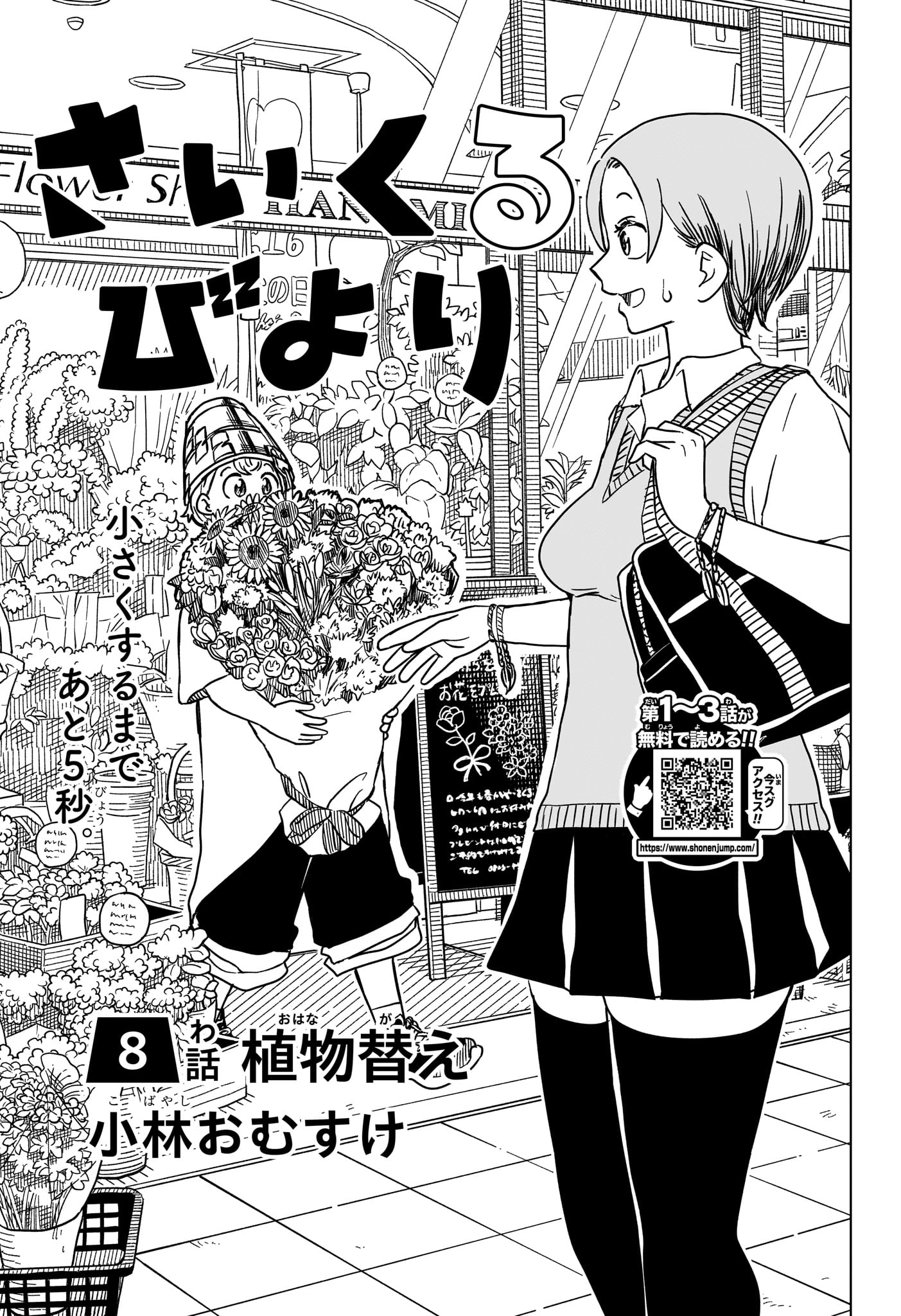 さいくるびより Chap 8 - Next Chap 9