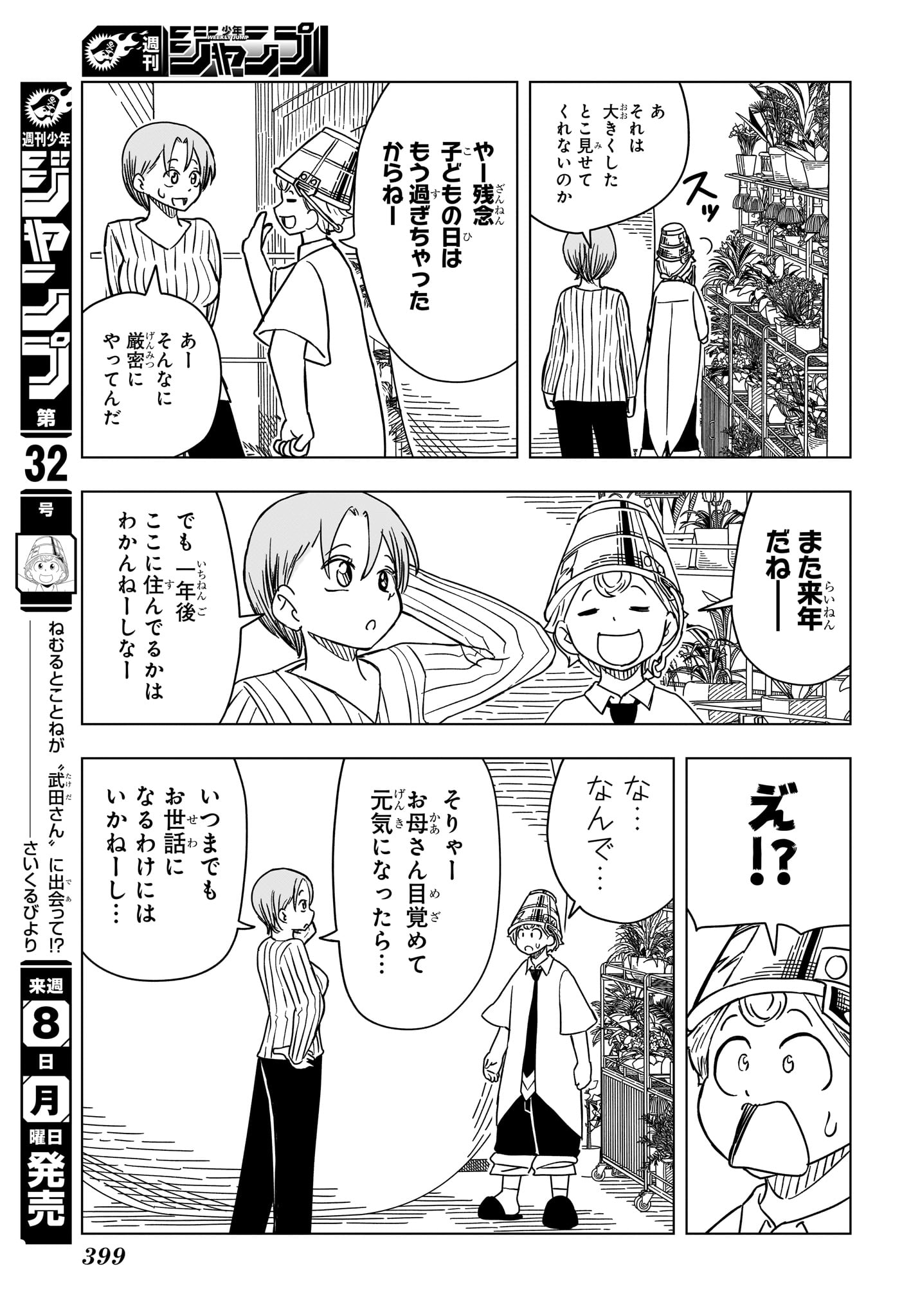 さいくるびより Chap 8 - Next Chap 9