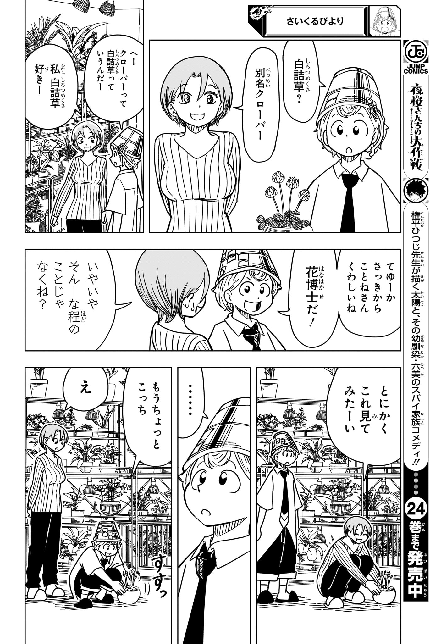 さいくるびより Chap 8 - Next Chap 9