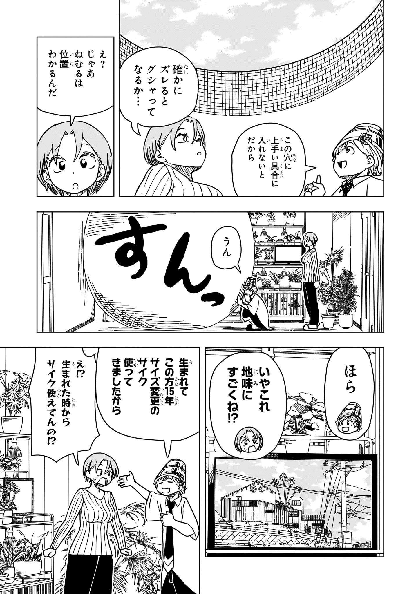 さいくるびより Chap 8 - Next Chap 9