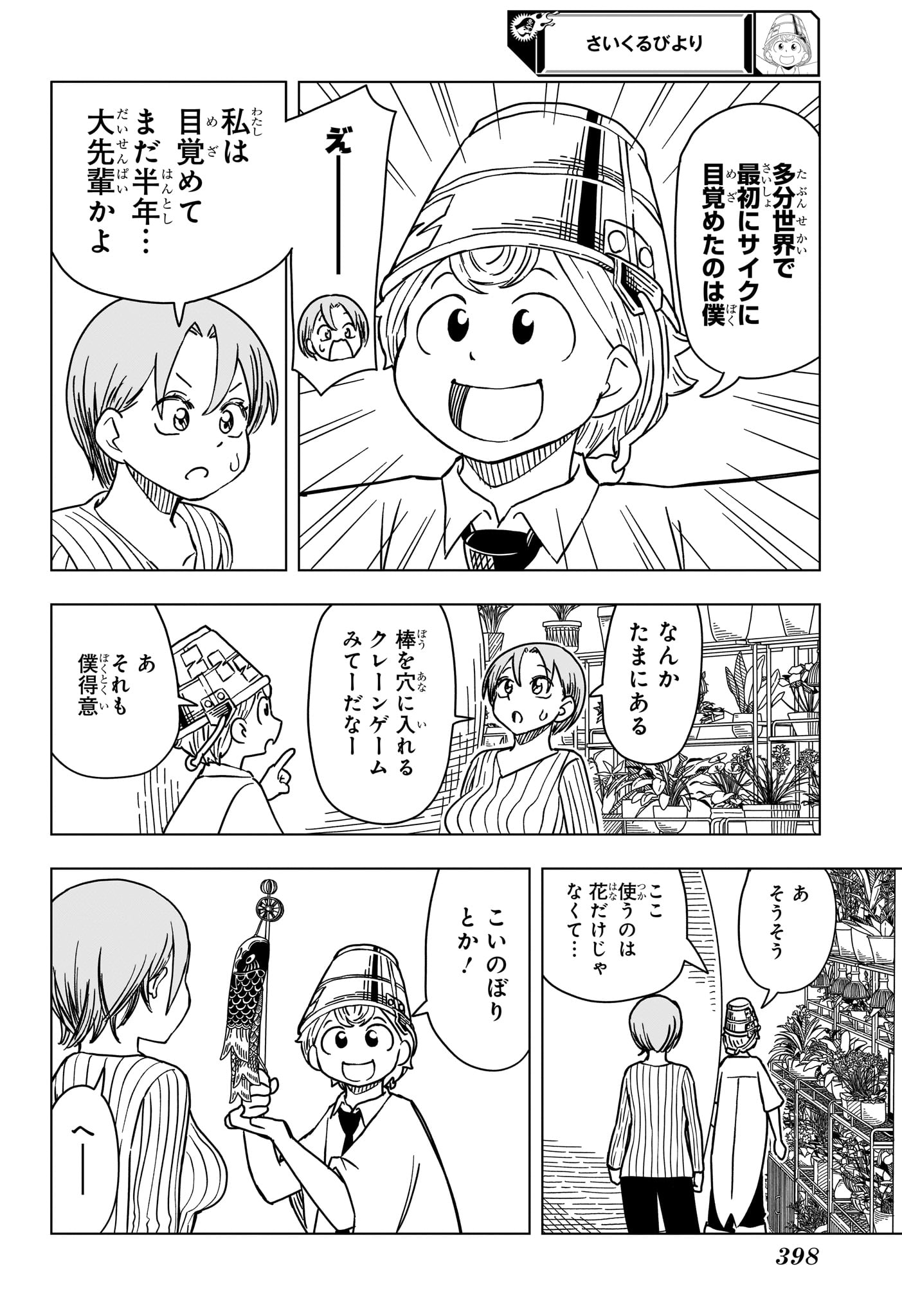 さいくるびより Chap 8 - Next Chap 9