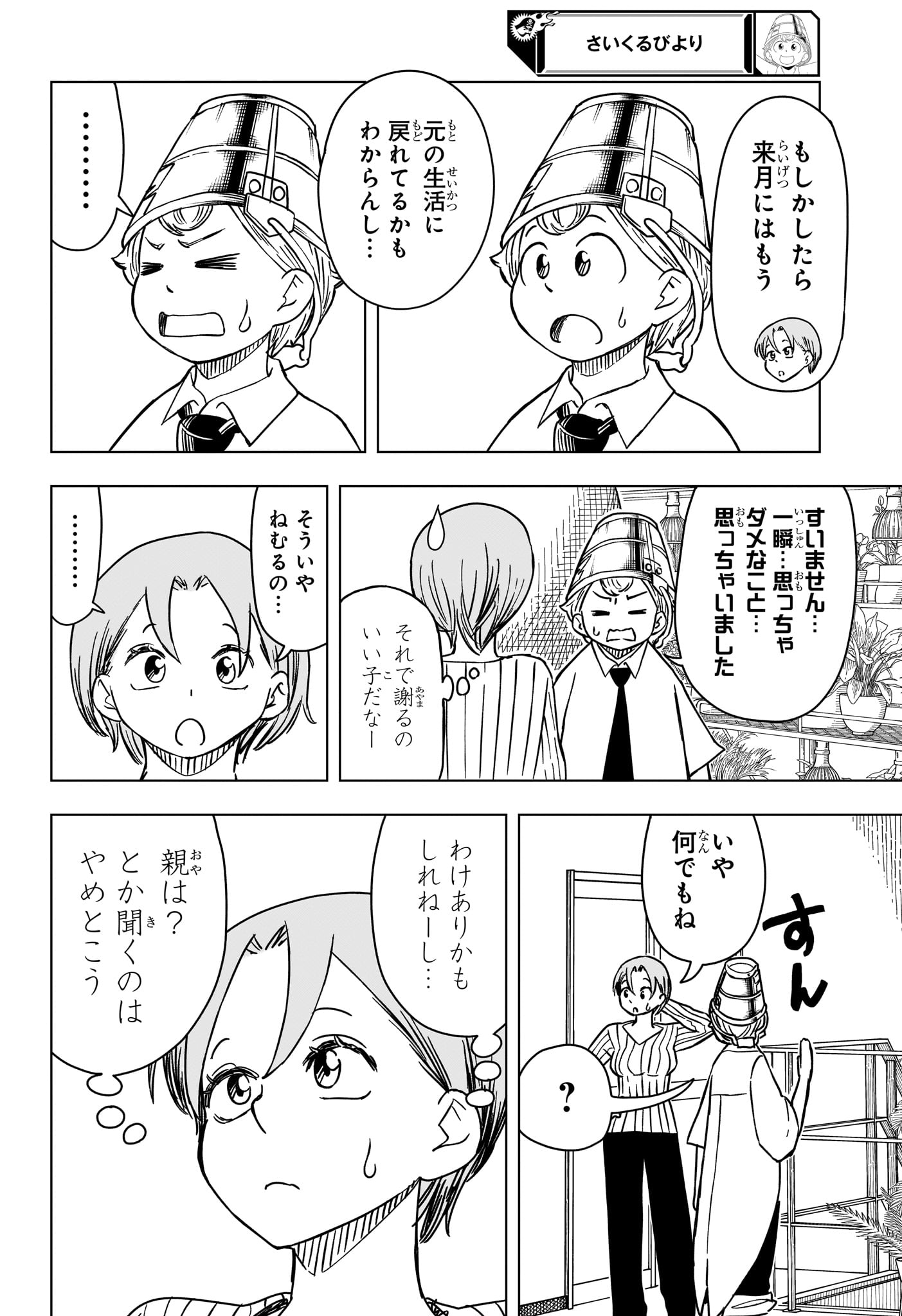 さいくるびより Chap 8 - Next Chap 9