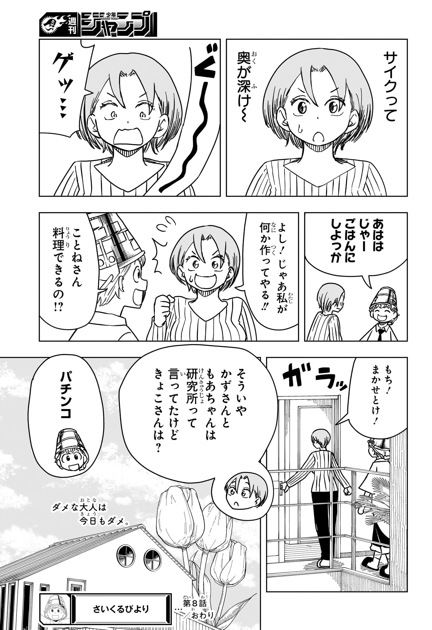 さいくるびより Chap 8 - Next Chap 9