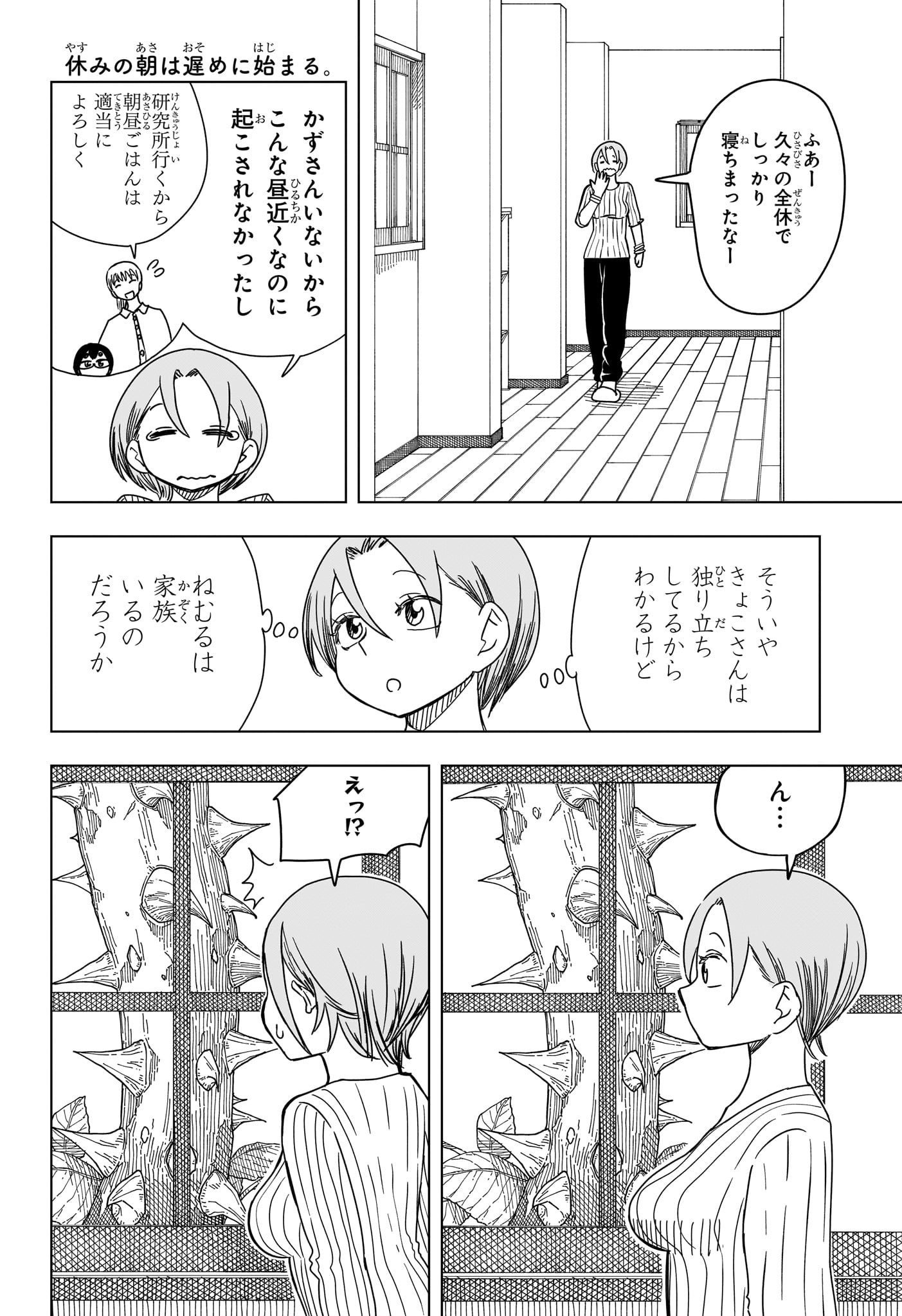 さいくるびより Chap 8 - Next Chap 9