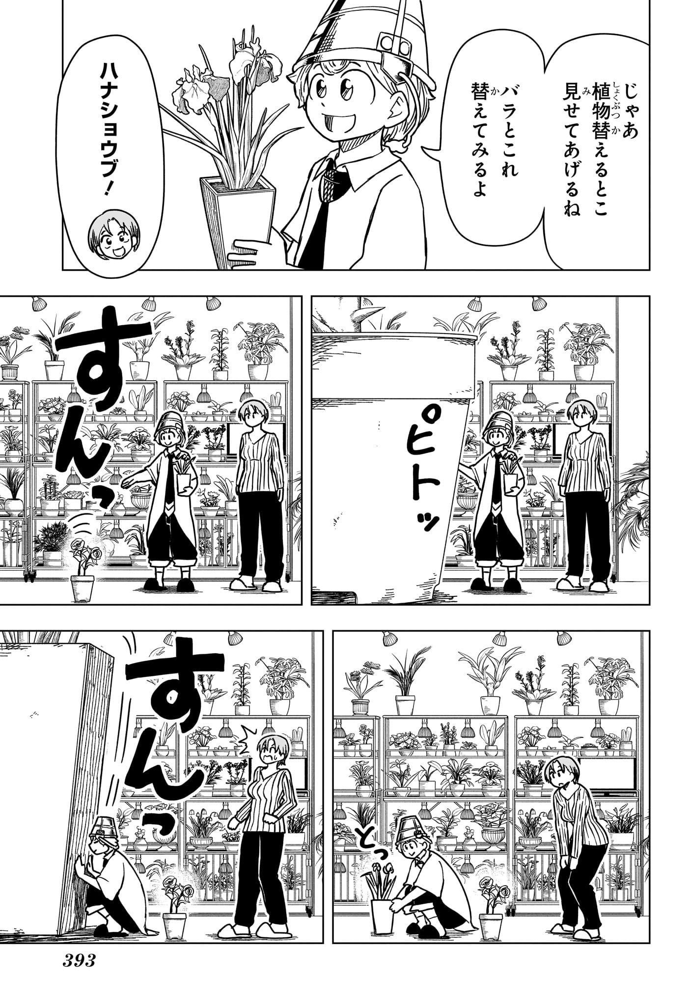 さいくるびより Chap 8 - Next Chap 9