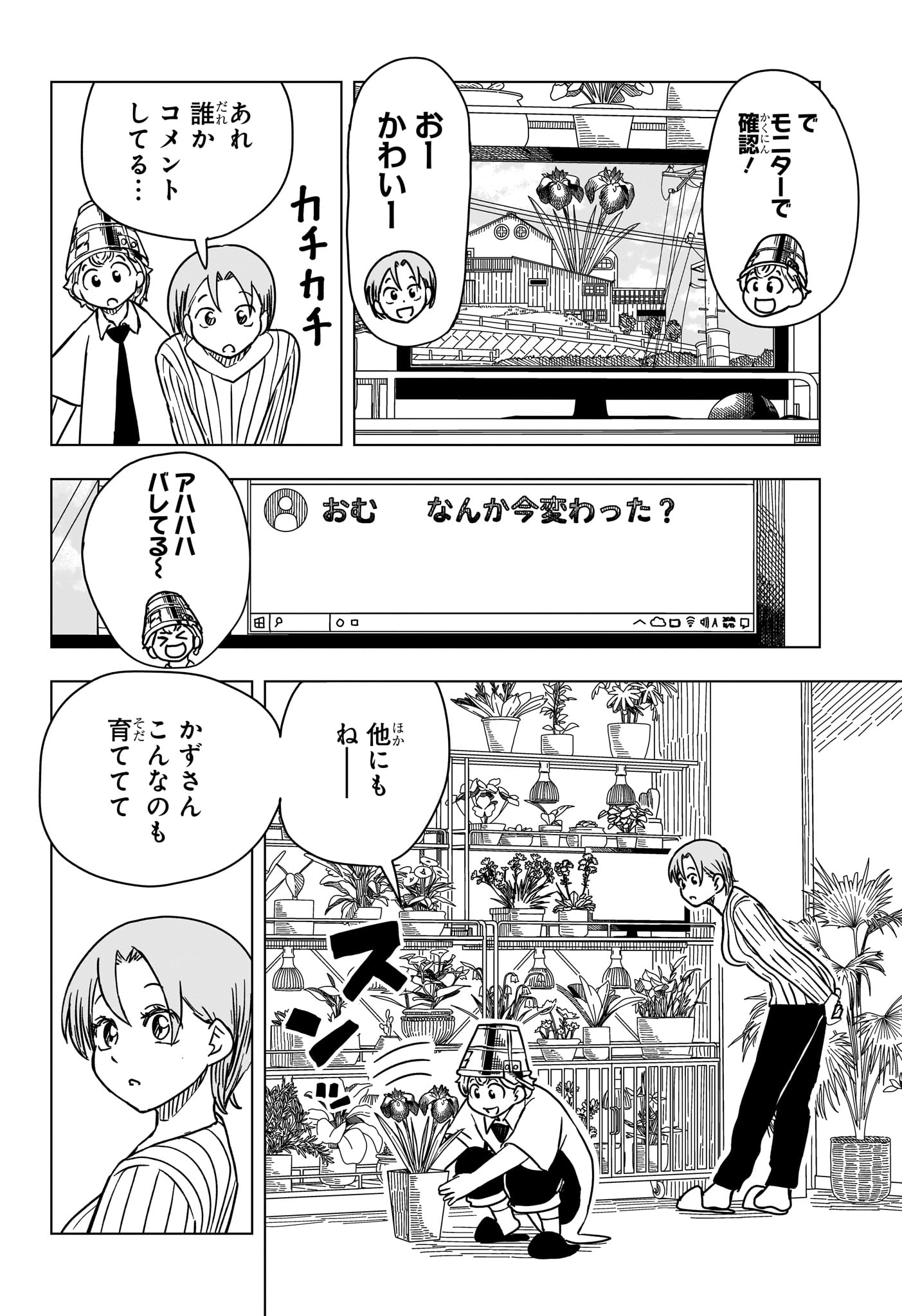 さいくるびより Chap 8 - Next Chap 9