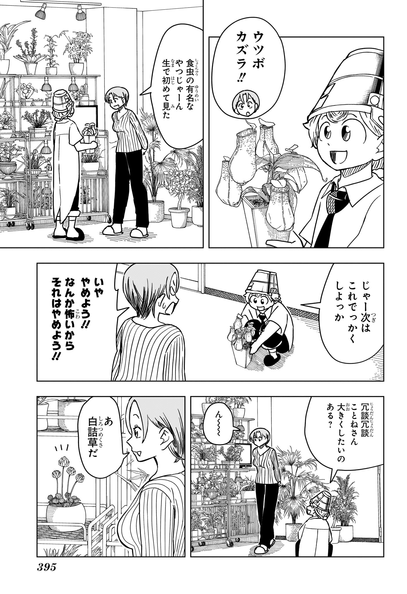 さいくるびより Chap 8 - Next Chap 9