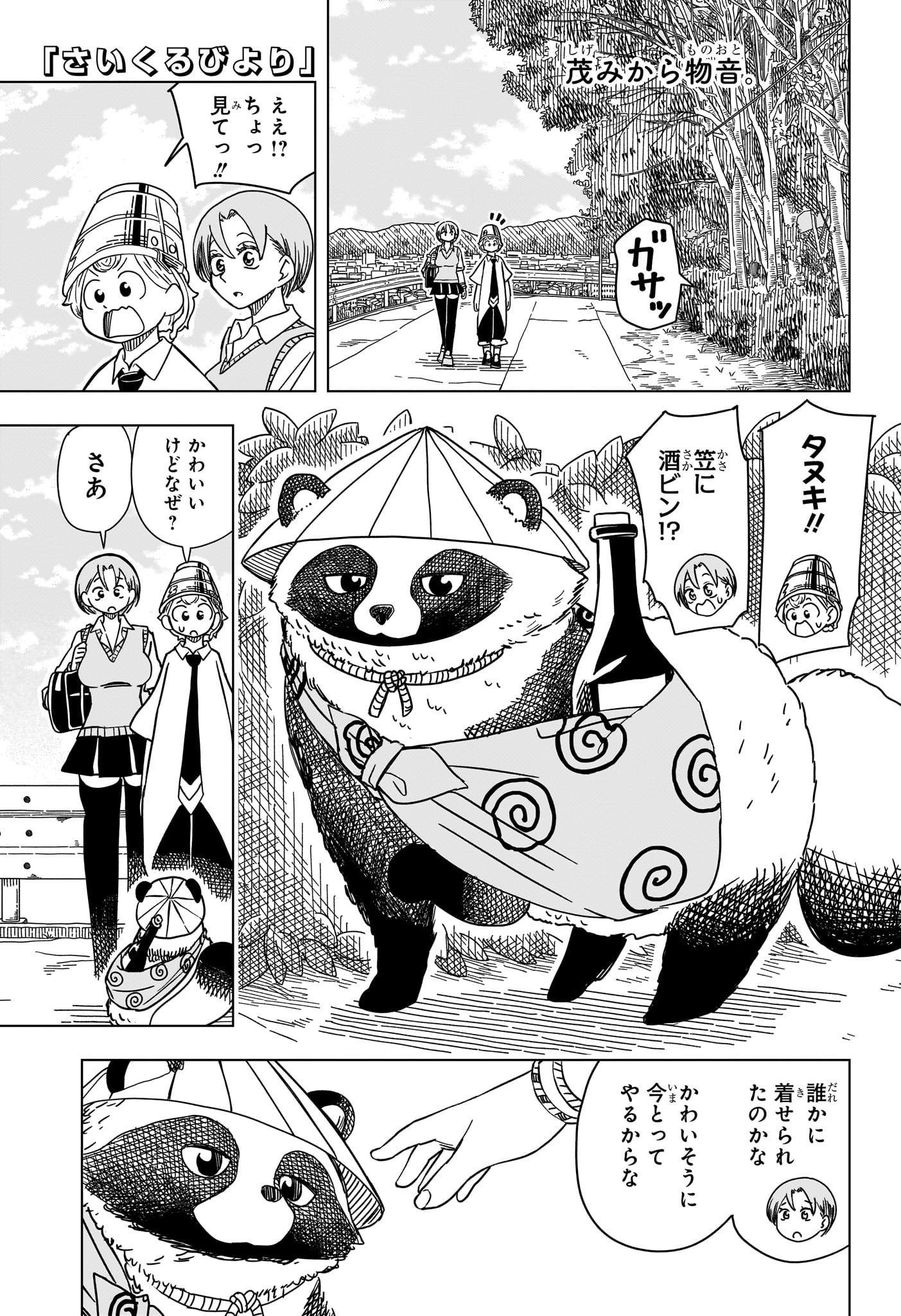 さいくるびより Chap 9 - Next Chap 10