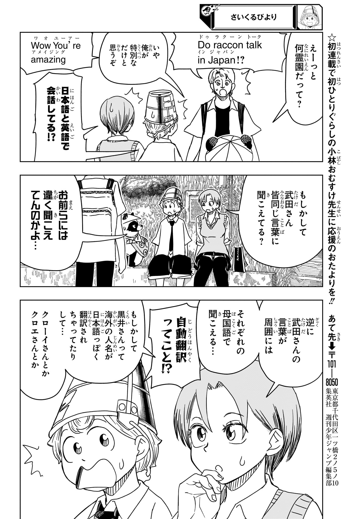 さいくるびより Chap 9 - Next Chap 10