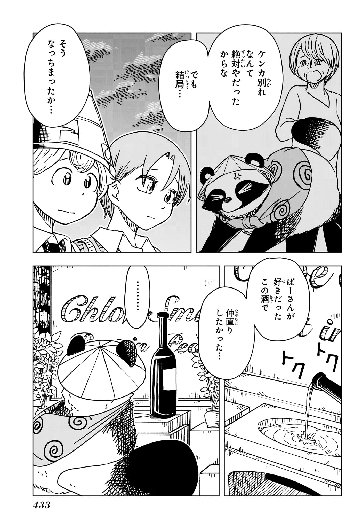 さいくるびより Chap 9 - Next Chap 10