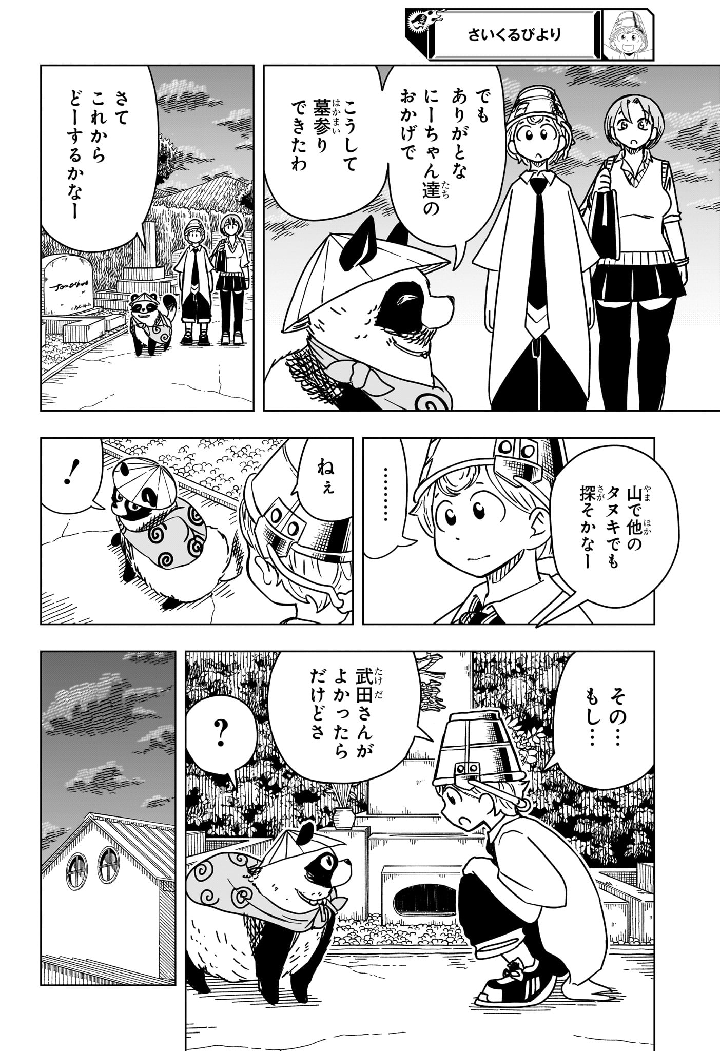 さいくるびより Chap 9 - Next Chap 10