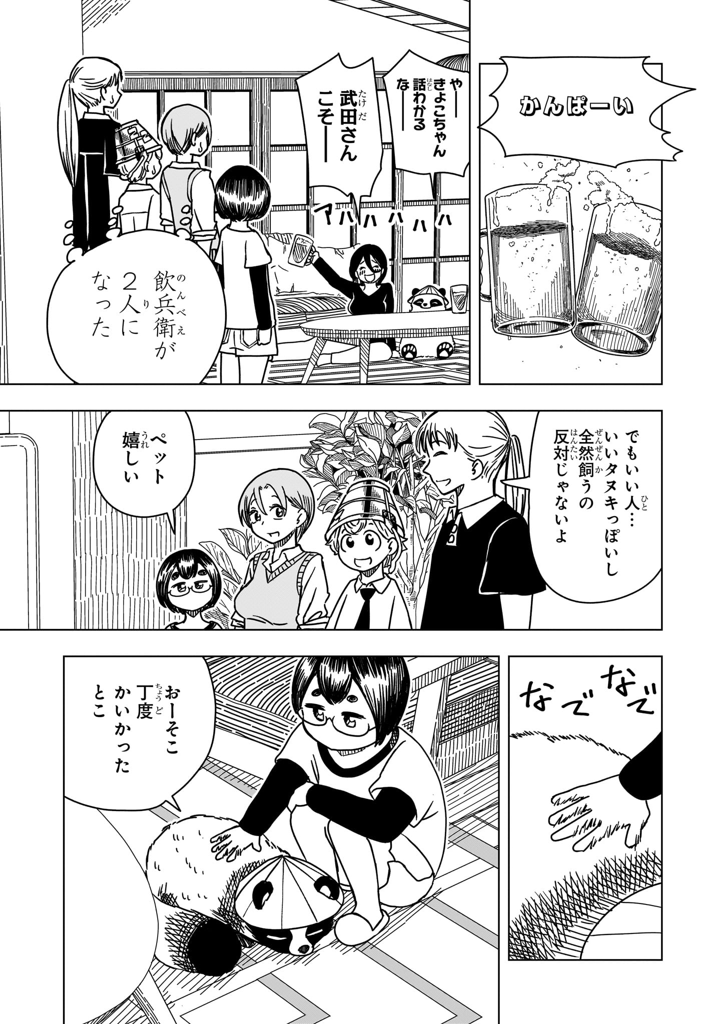 さいくるびより Chap 9 - Next Chap 10