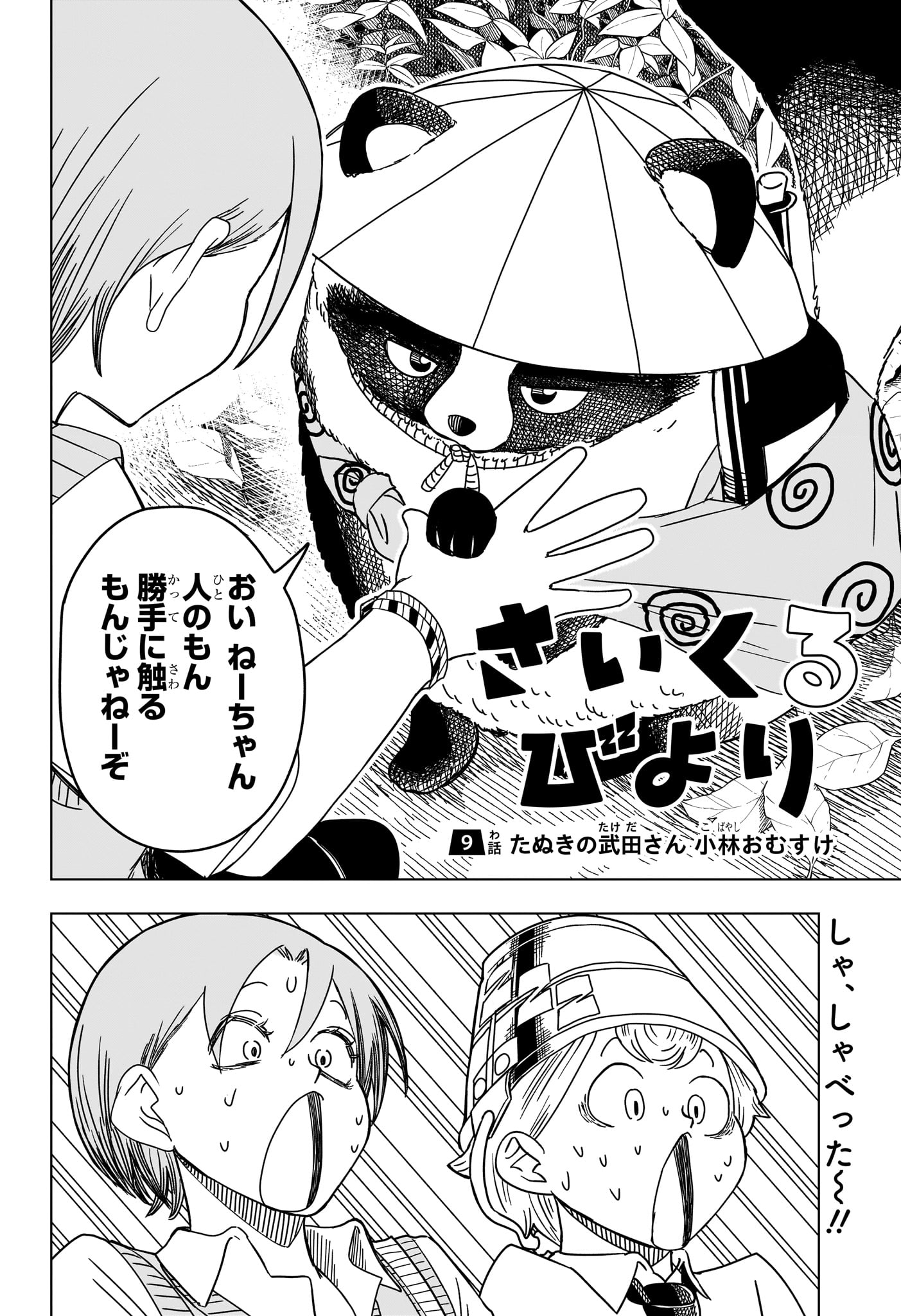 さいくるびより Chap 9 - Next Chap 10