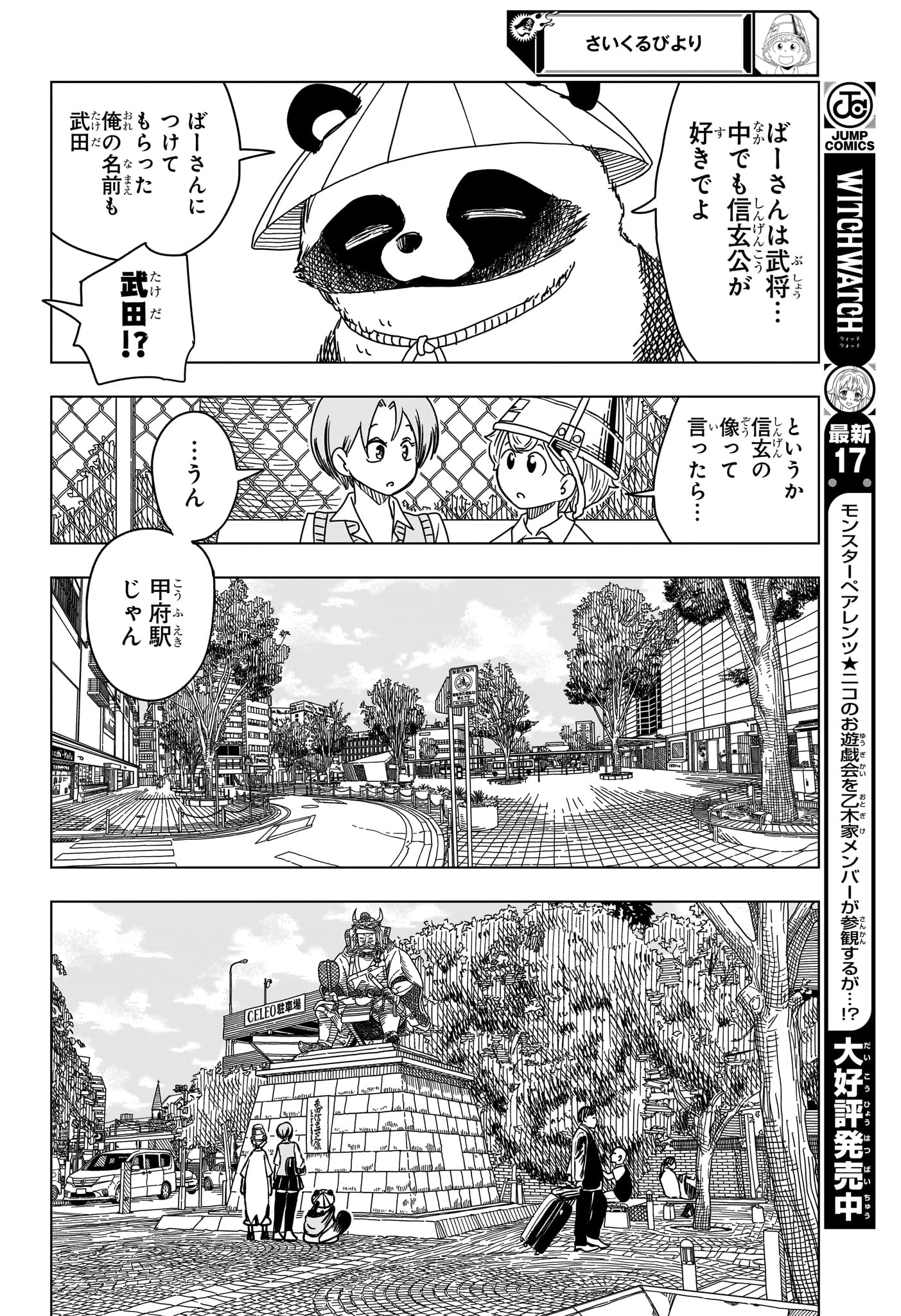 さいくるびより Chap 9 - Next Chap 10