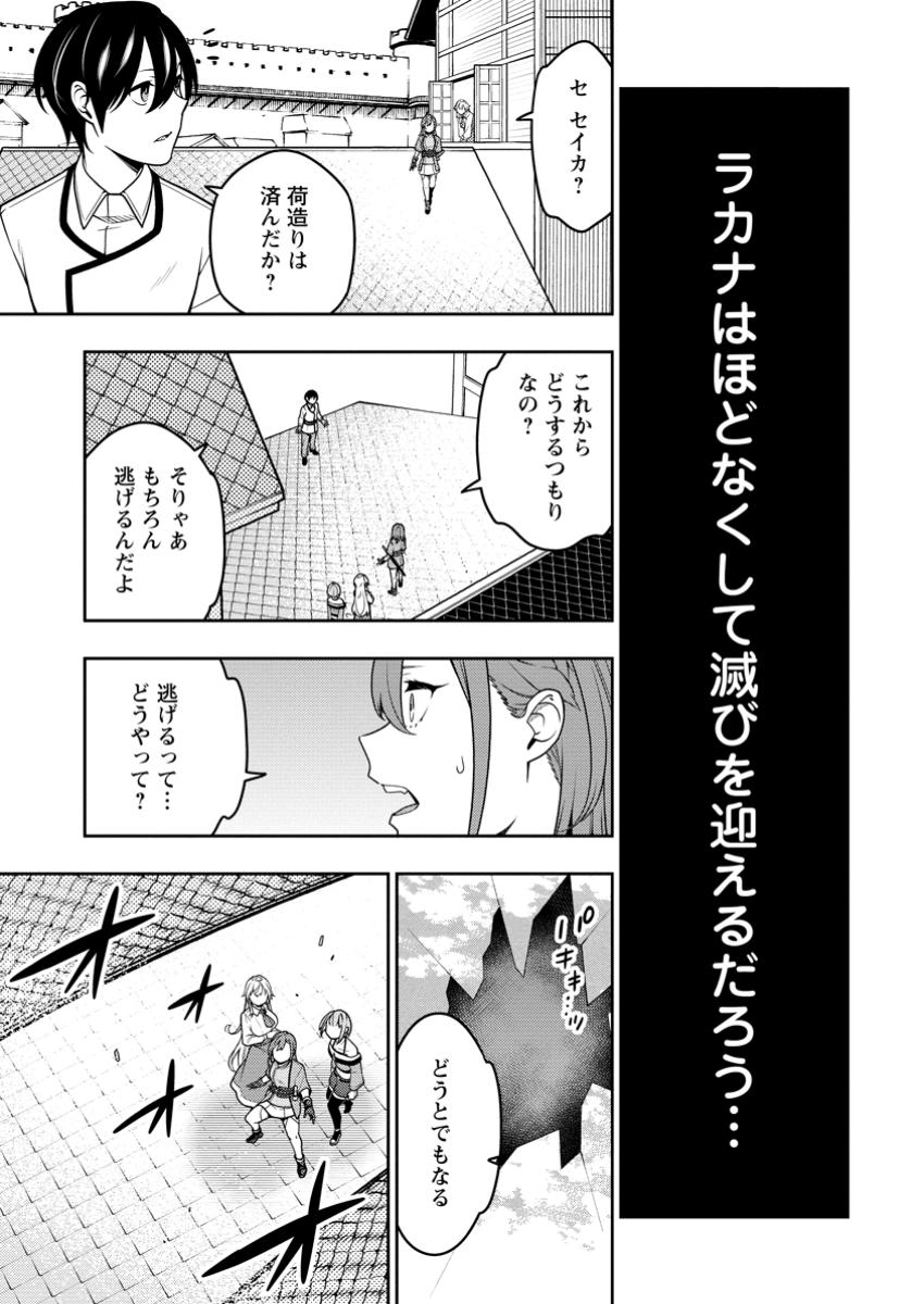 最強陰陽師の異世界転生記 Chap 38.1 - Next Chap 39.1
