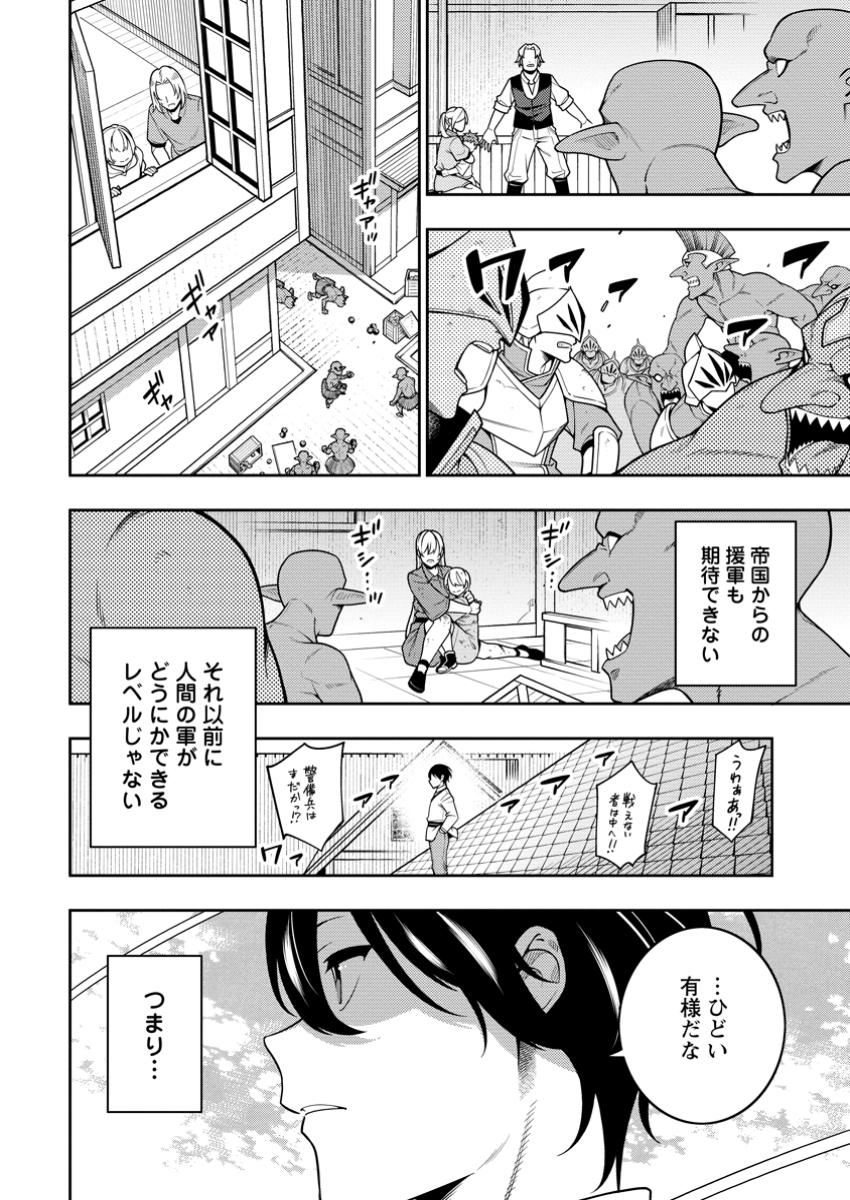 最強陰陽師の異世界転生記 Chap 38.1 - Next Chap 39.1