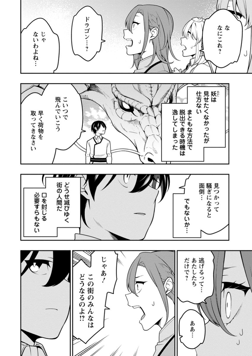 最強陰陽師の異世界転生記 Chap 38.1 - Next Chap 39.1