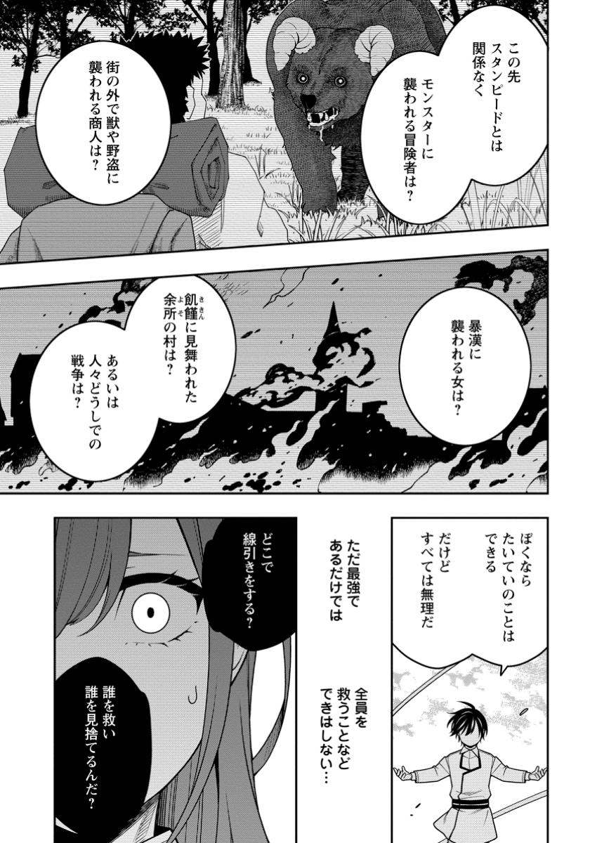 最強陰陽師の異世界転生記 Chap 38.1 - Next Chap 39.1