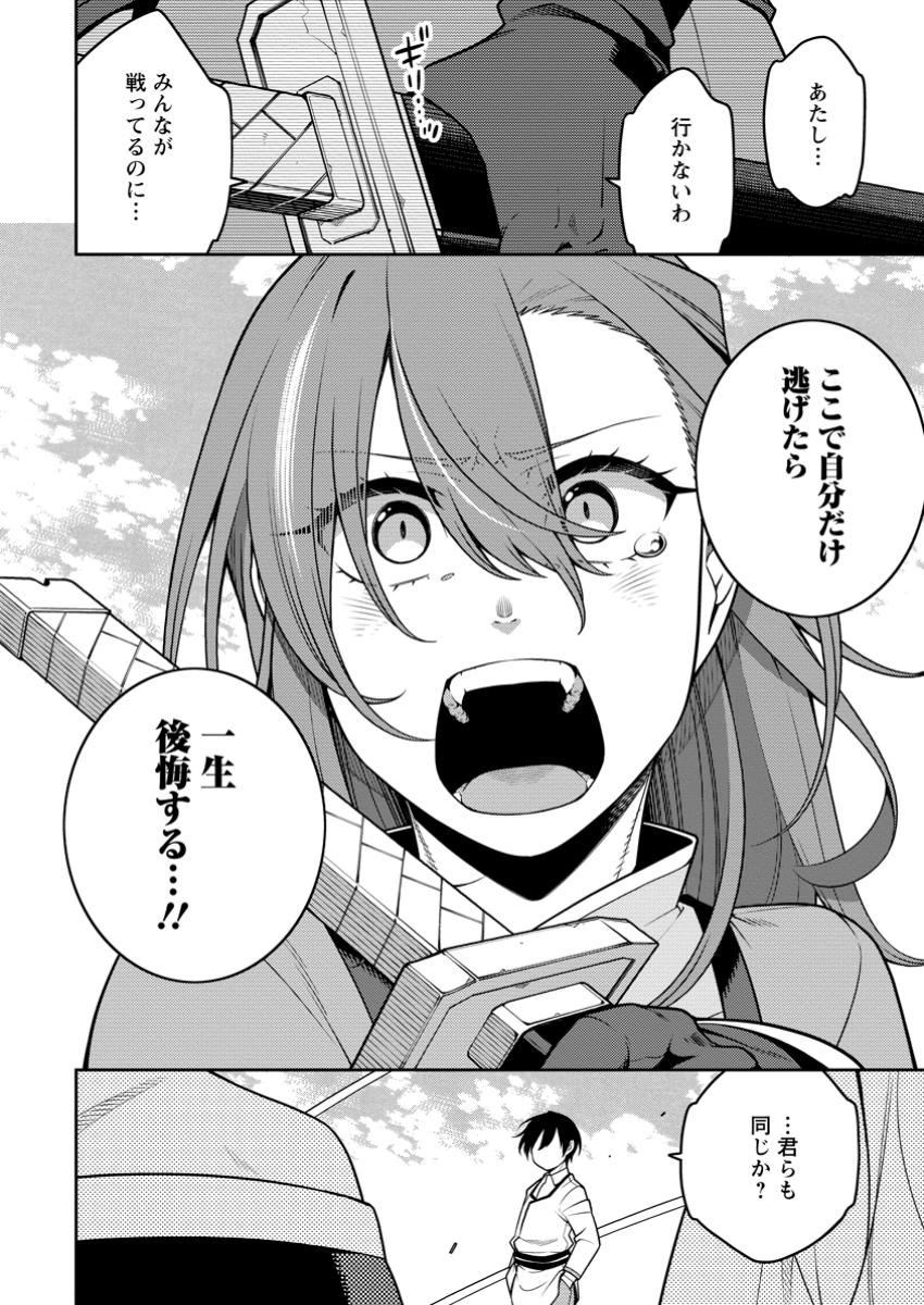 最強陰陽師の異世界転生記 Chap 38.2 - Next Chap 39.2