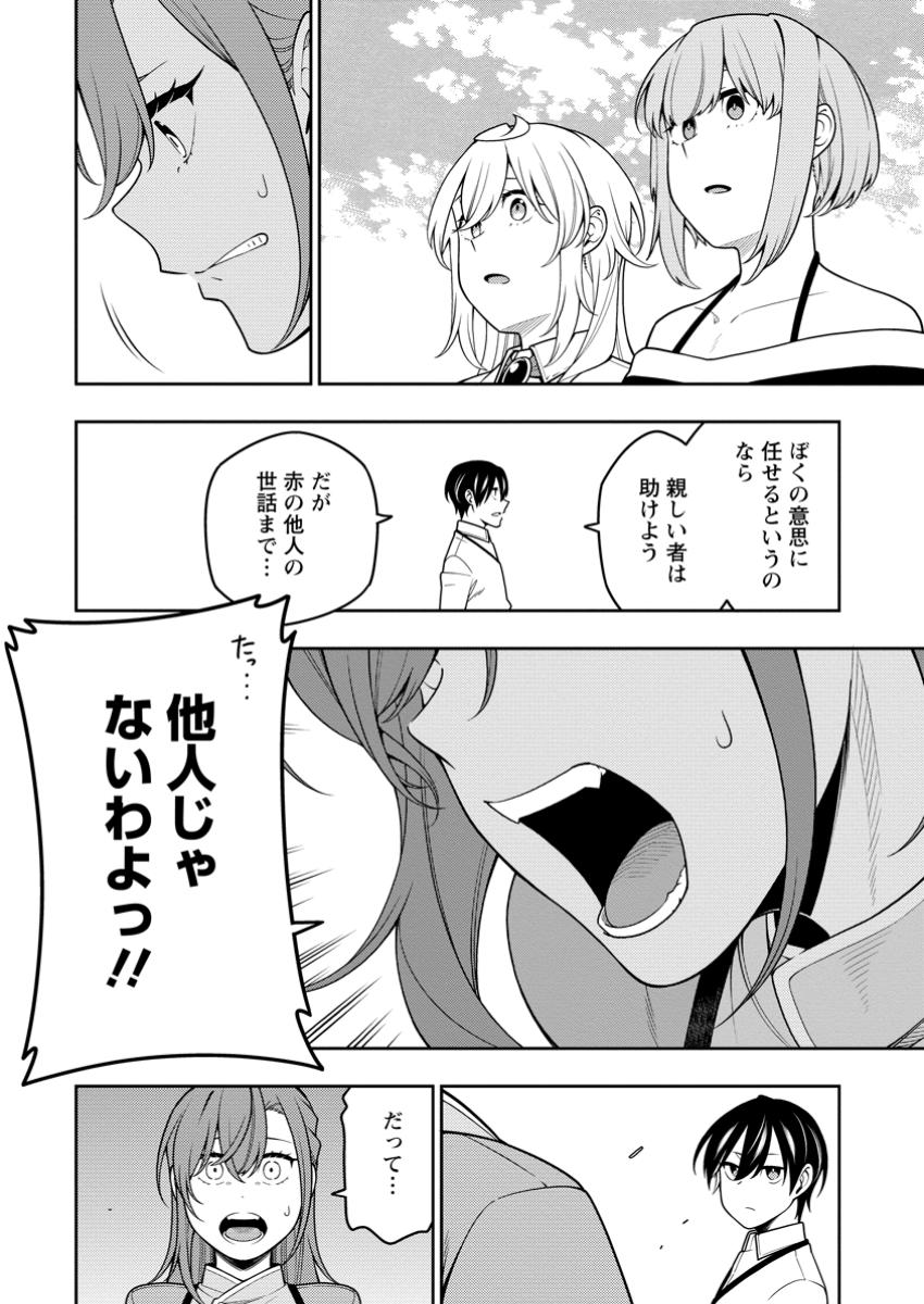 最強陰陽師の異世界転生記 Chap 38.2 - Next Chap 39.2