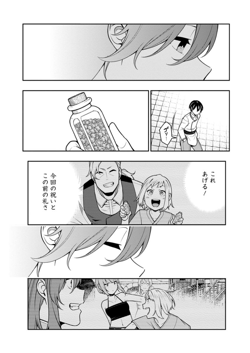 最強陰陽師の異世界転生記 Chap 38.2 - Next Chap 39.2