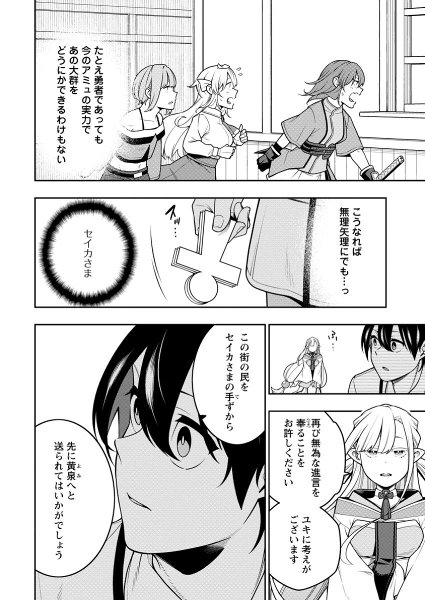 最強陰陽師の異世界転生記 Chap 38.2 - Next Chap 39.2