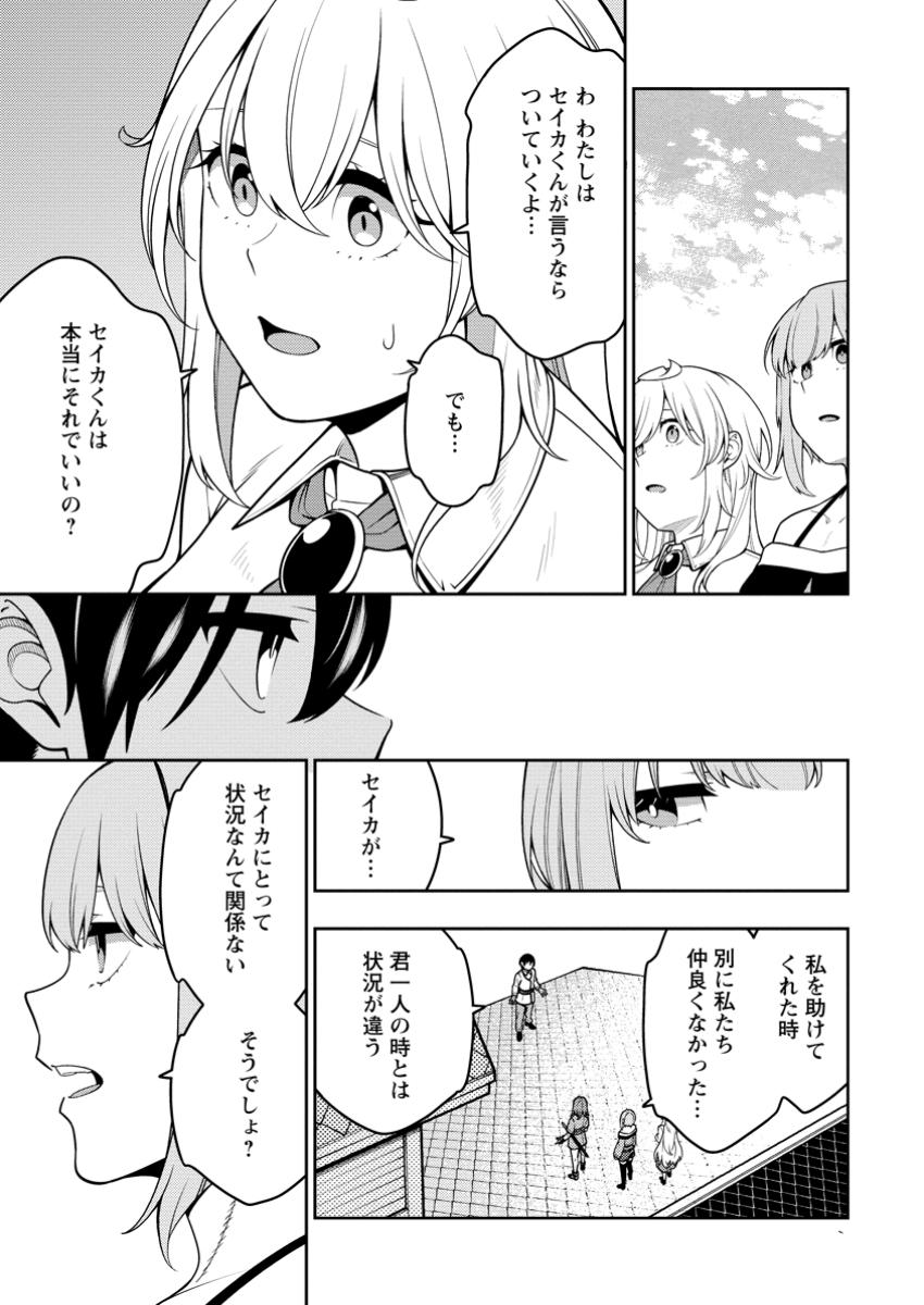 最強陰陽師の異世界転生記 Chap 38.2 - Next Chap 39.2