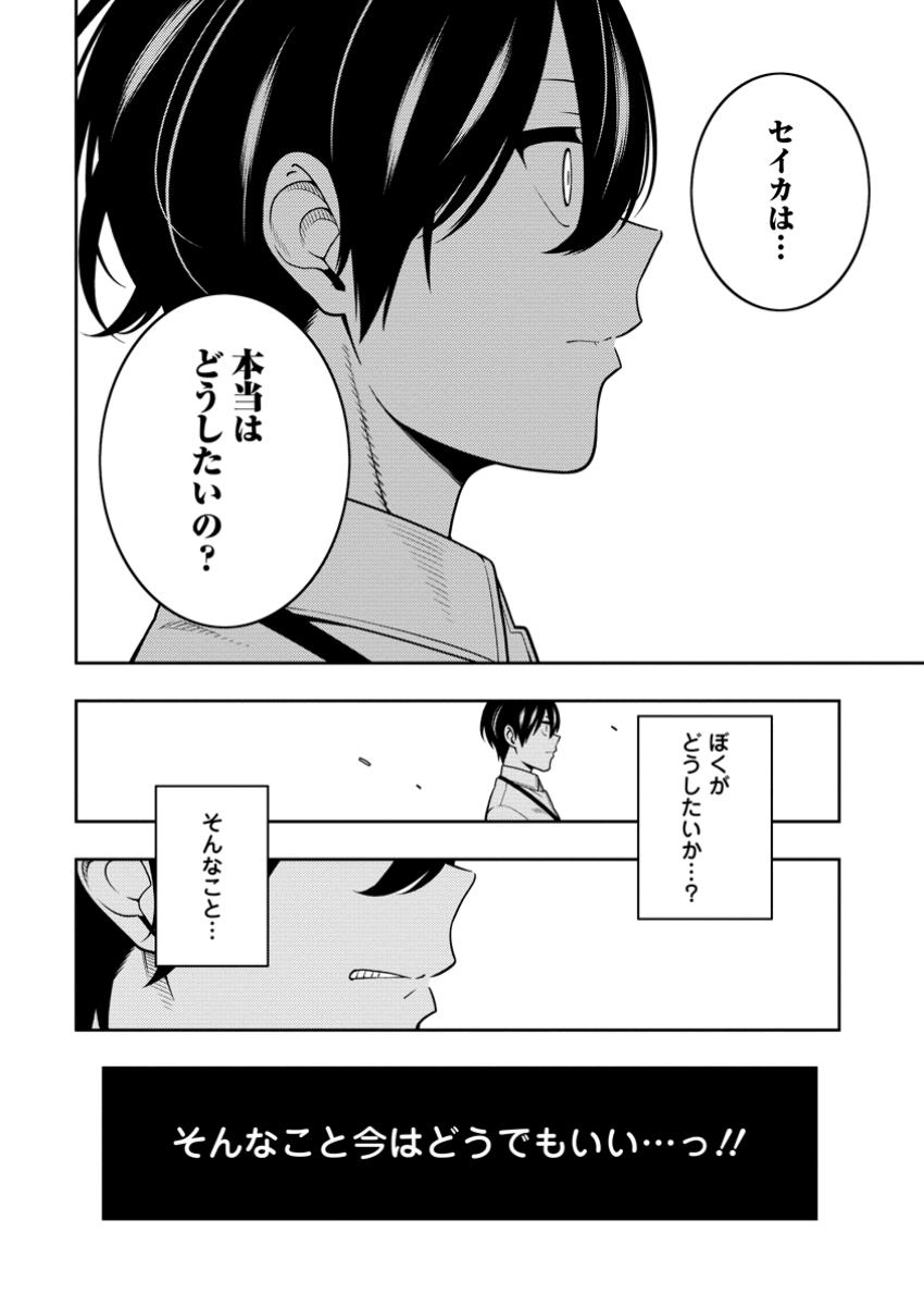 最強陰陽師の異世界転生記 Chap 38.2 - Next Chap 39.2