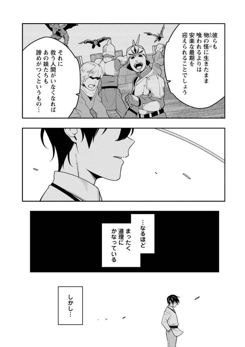 最強陰陽師の異世界転生記 Chap 38.2 - Next Chap 39.2
