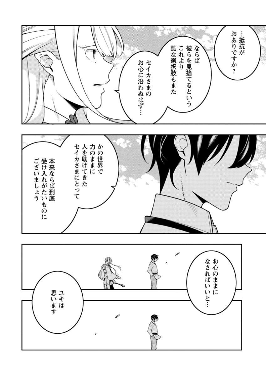 最強陰陽師の異世界転生記 Chap 38.2 - Next Chap 39.2