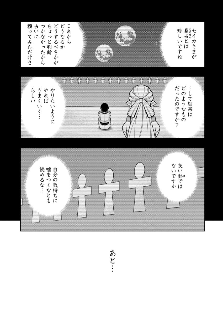 最強陰陽師の異世界転生記 Chap 38.3 - Next Chap 39.3