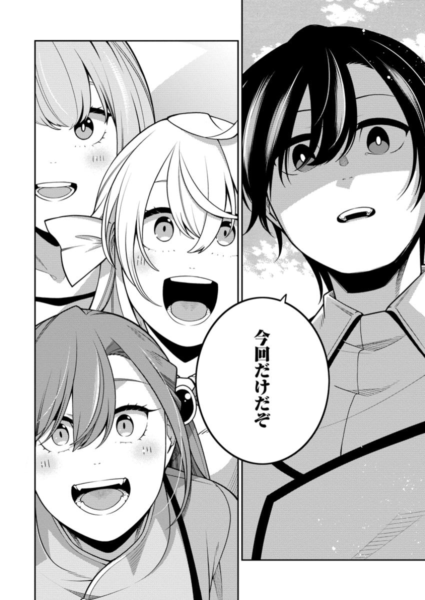 最強陰陽師の異世界転生記 Chap 38.3 - Next Chap 39.3