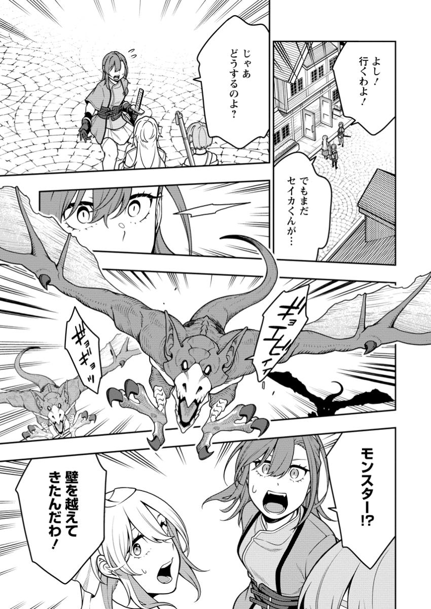 最強陰陽師の異世界転生記 Chap 38.3 - Next Chap 39.3