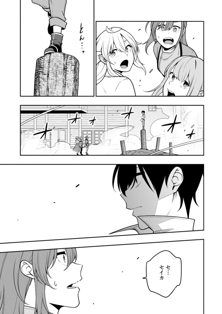 最強陰陽師の異世界転生記 Chap 38.3 - Next Chap 39.3