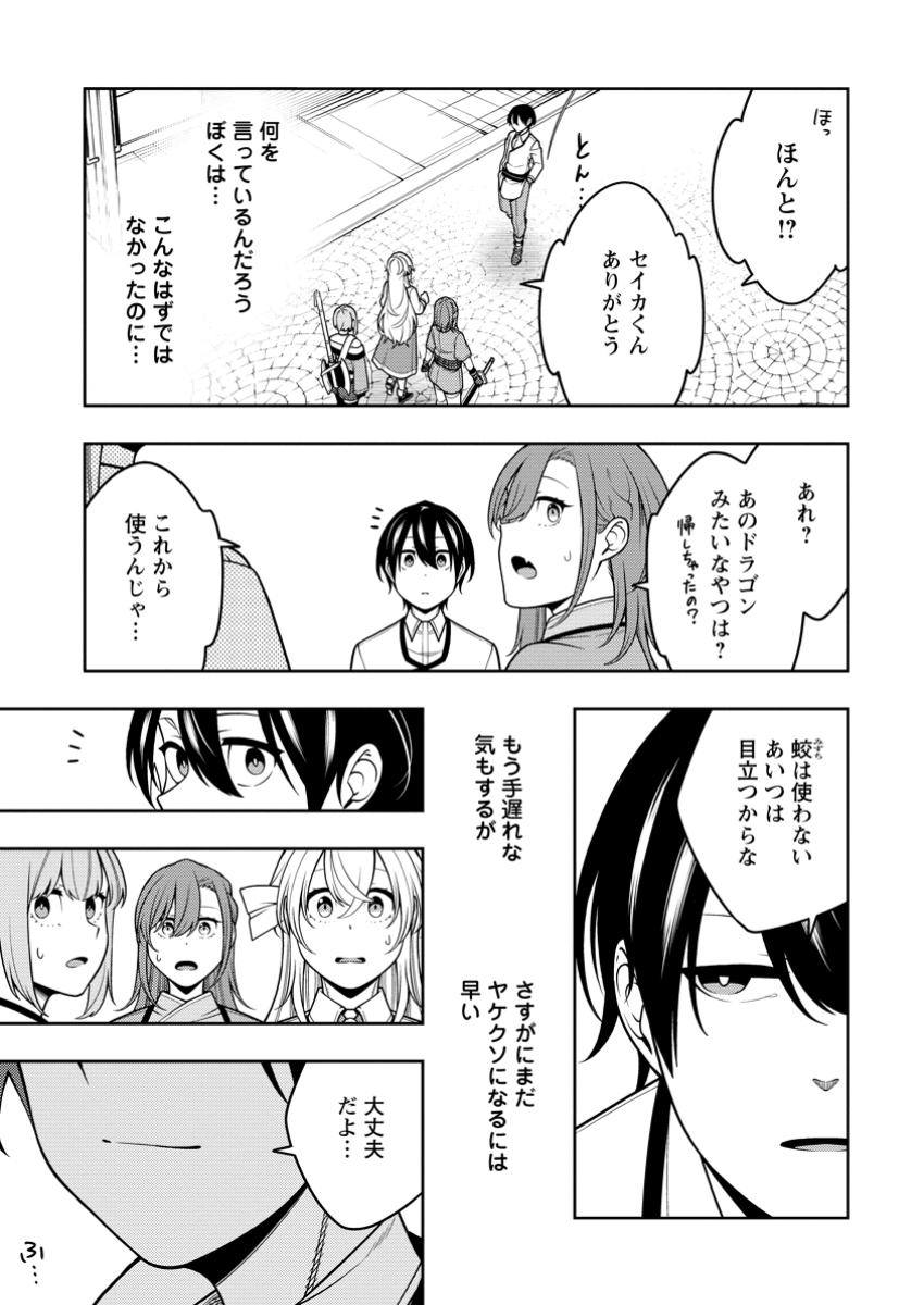 最強陰陽師の異世界転生記 Chap 38.3 - Next Chap 39.3