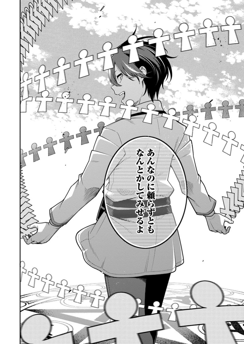 最強陰陽師の異世界転生記 Chap 38.3 - Next Chap 39.3