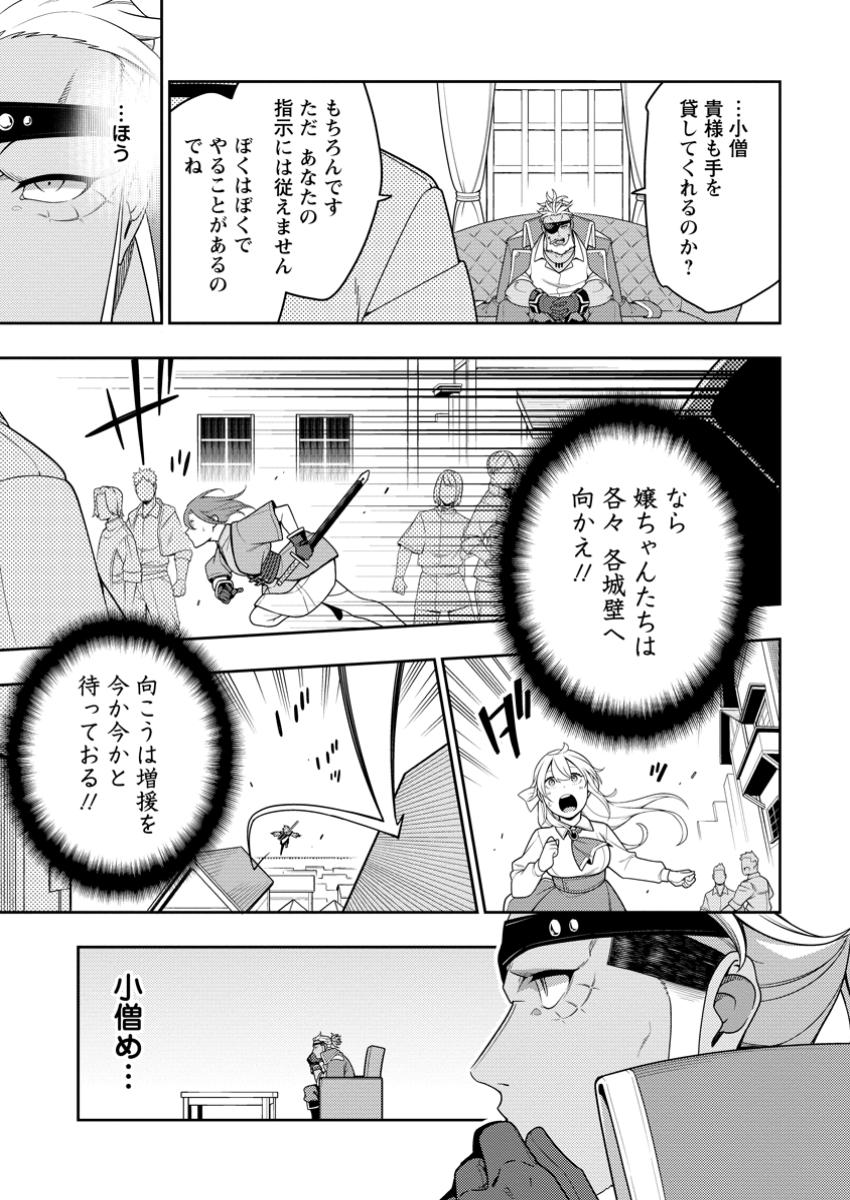 最強陰陽師の異世界転生記 Chap 39.1 - Next Chap 40.1