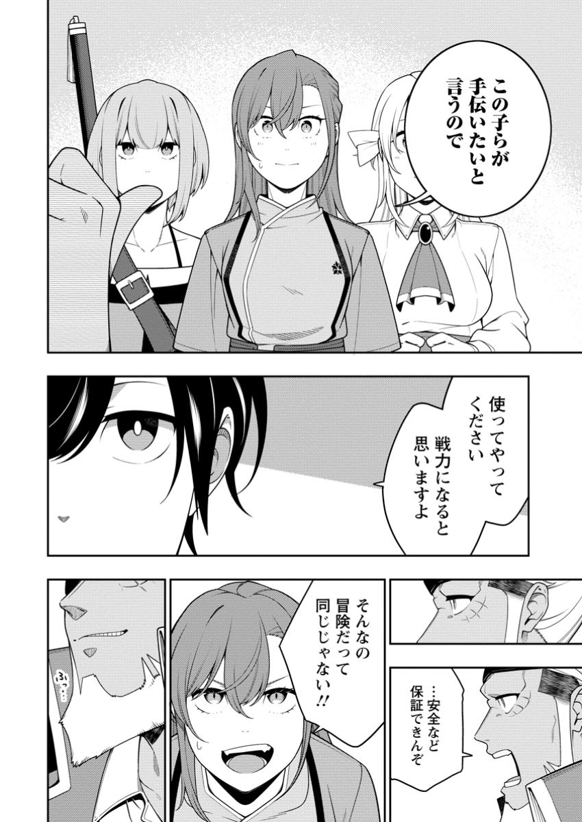 最強陰陽師の異世界転生記 Chap 39.1 - Next Chap 40.1